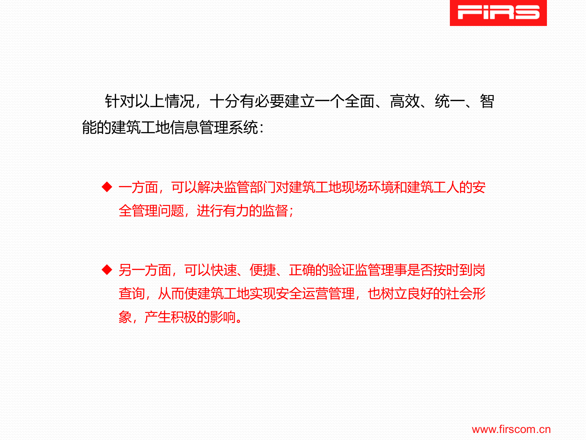 建筑工地人脸识别系统应用方案 第5页
