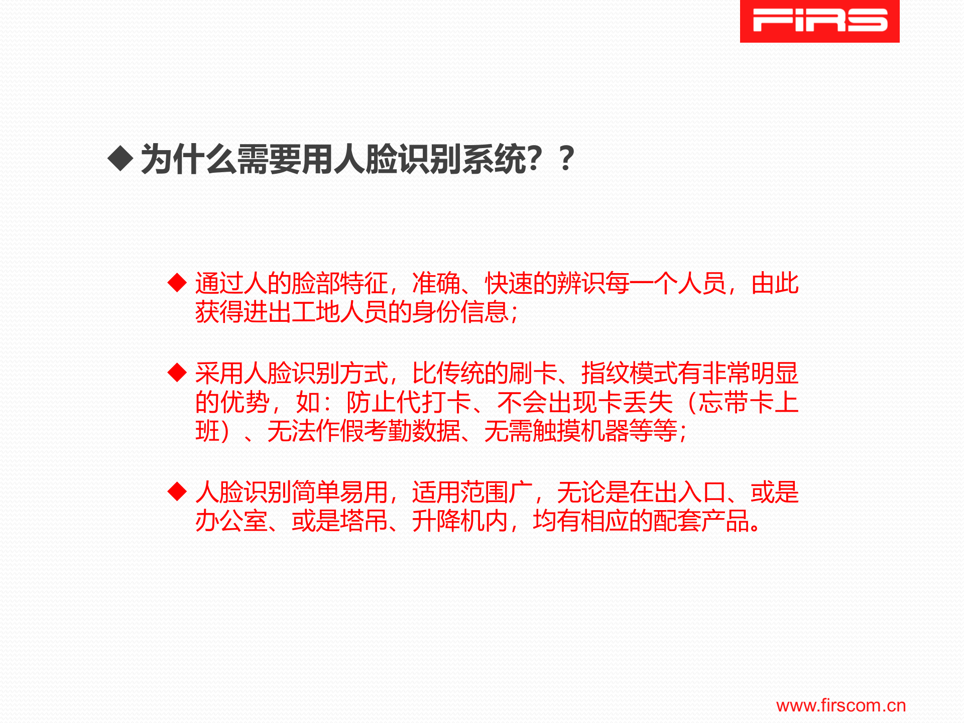 建筑工地人脸识别系统应用方案 第7页