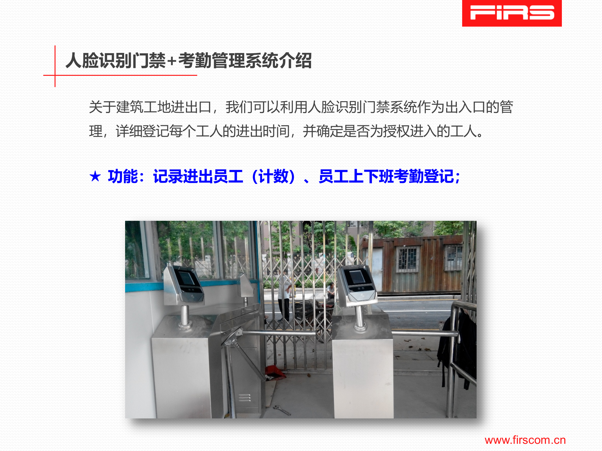 建筑工地人脸识别系统应用方案 第9页