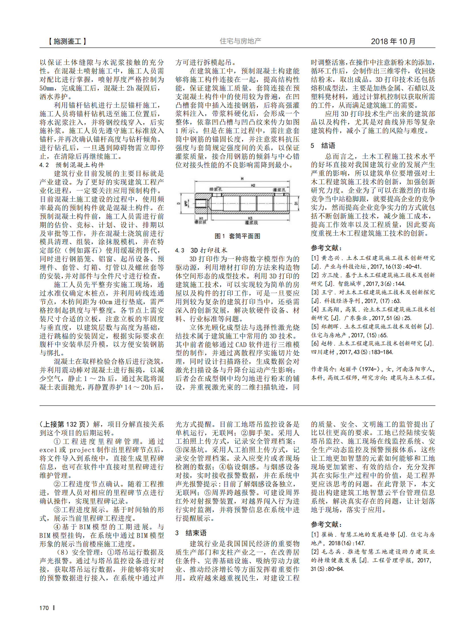 建筑工地智慧云平台管理信息系统在工程中的应用 第2页