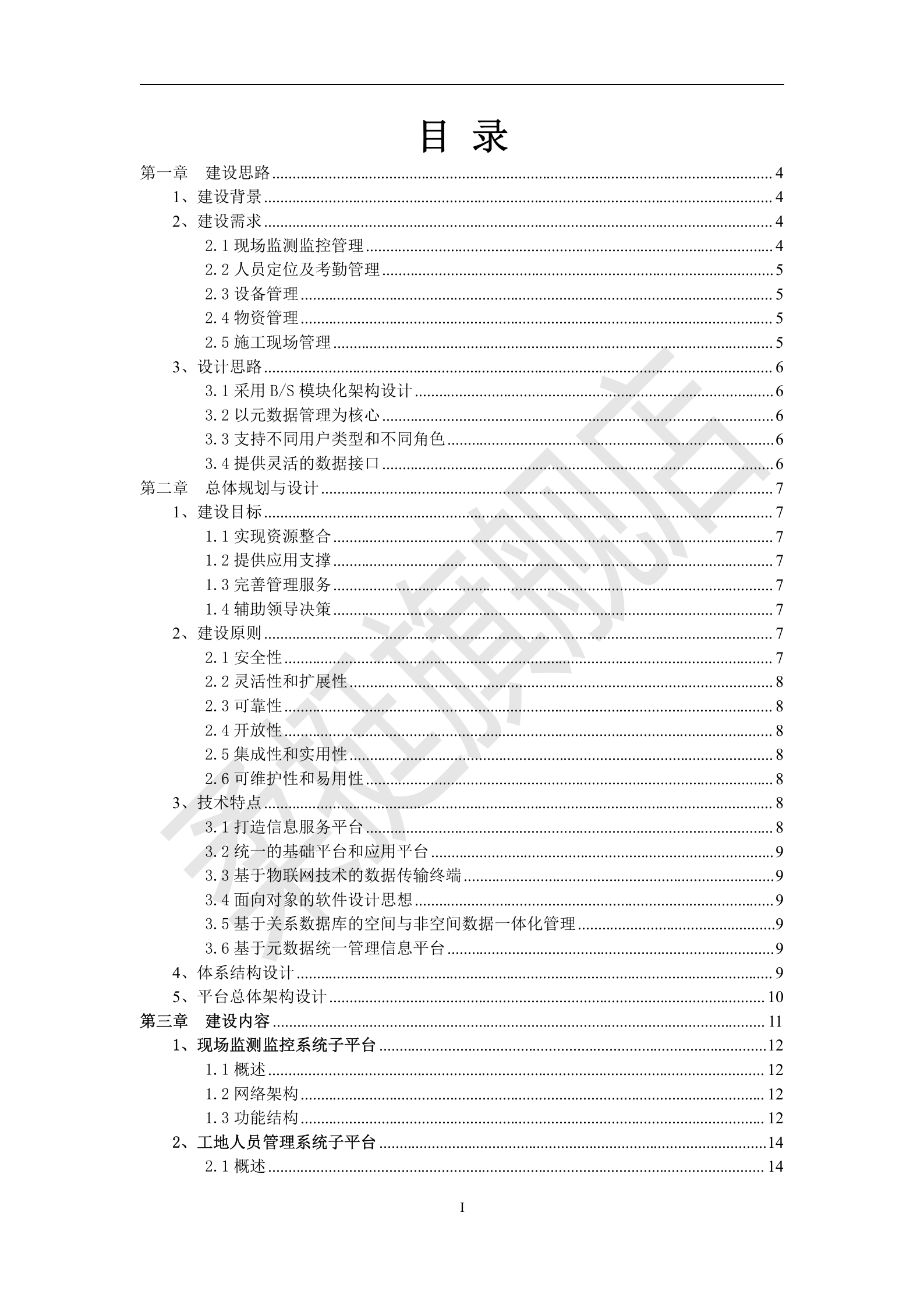 南部新城智慧工地解决方案 第2页