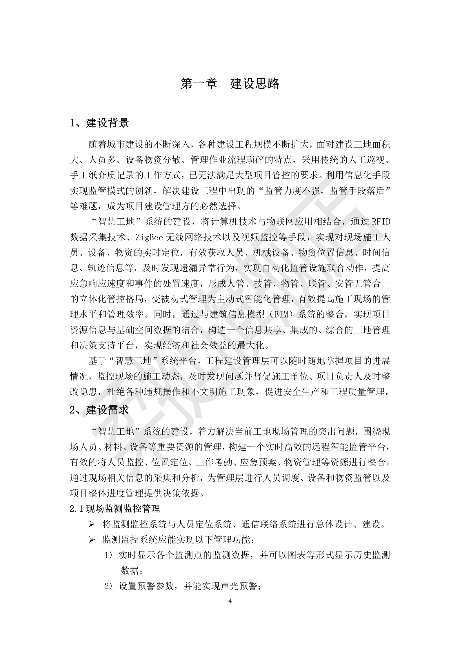 南部新城智慧工地解决方案 第5页