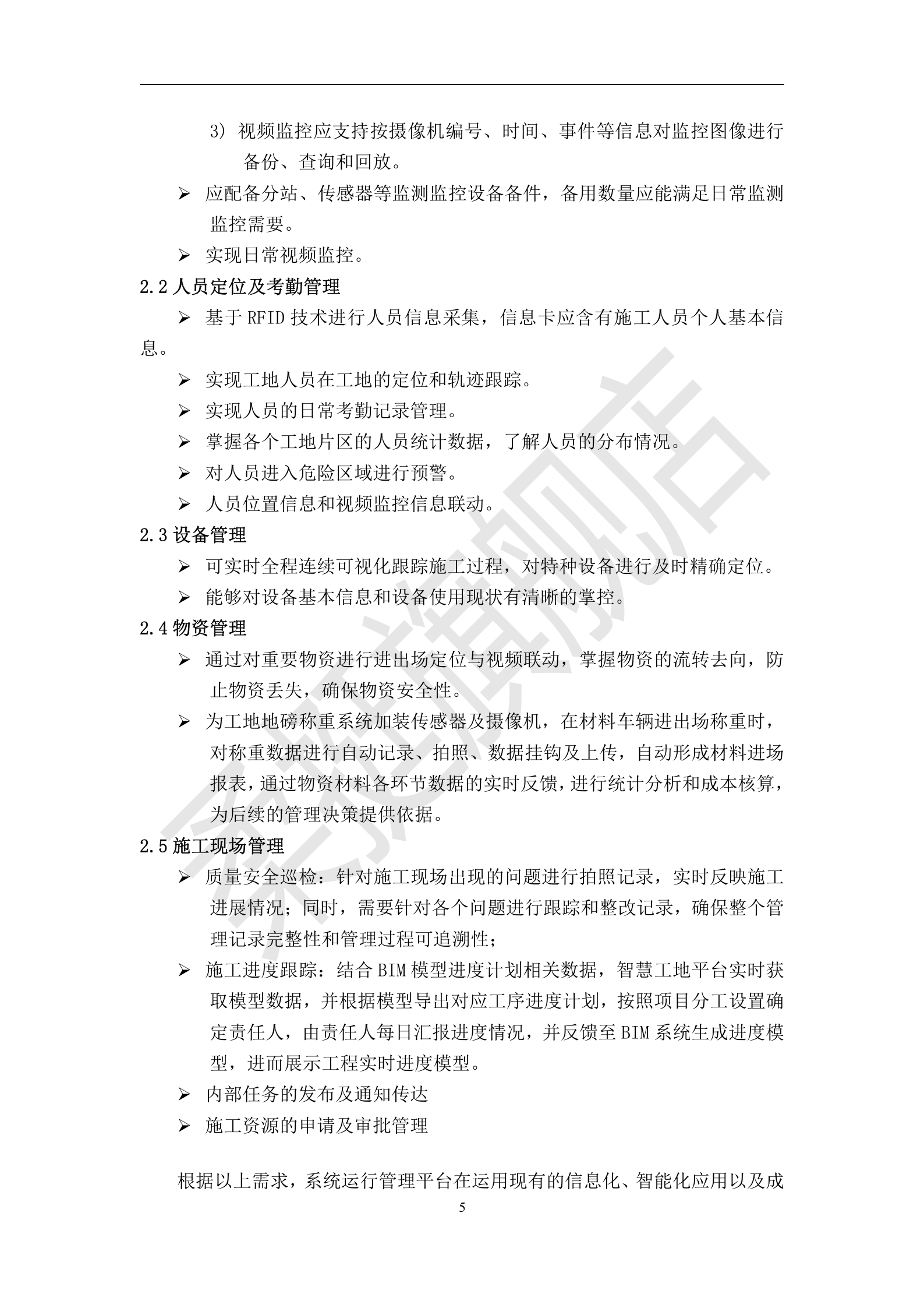 南部新城智慧工地解决方案 第6页