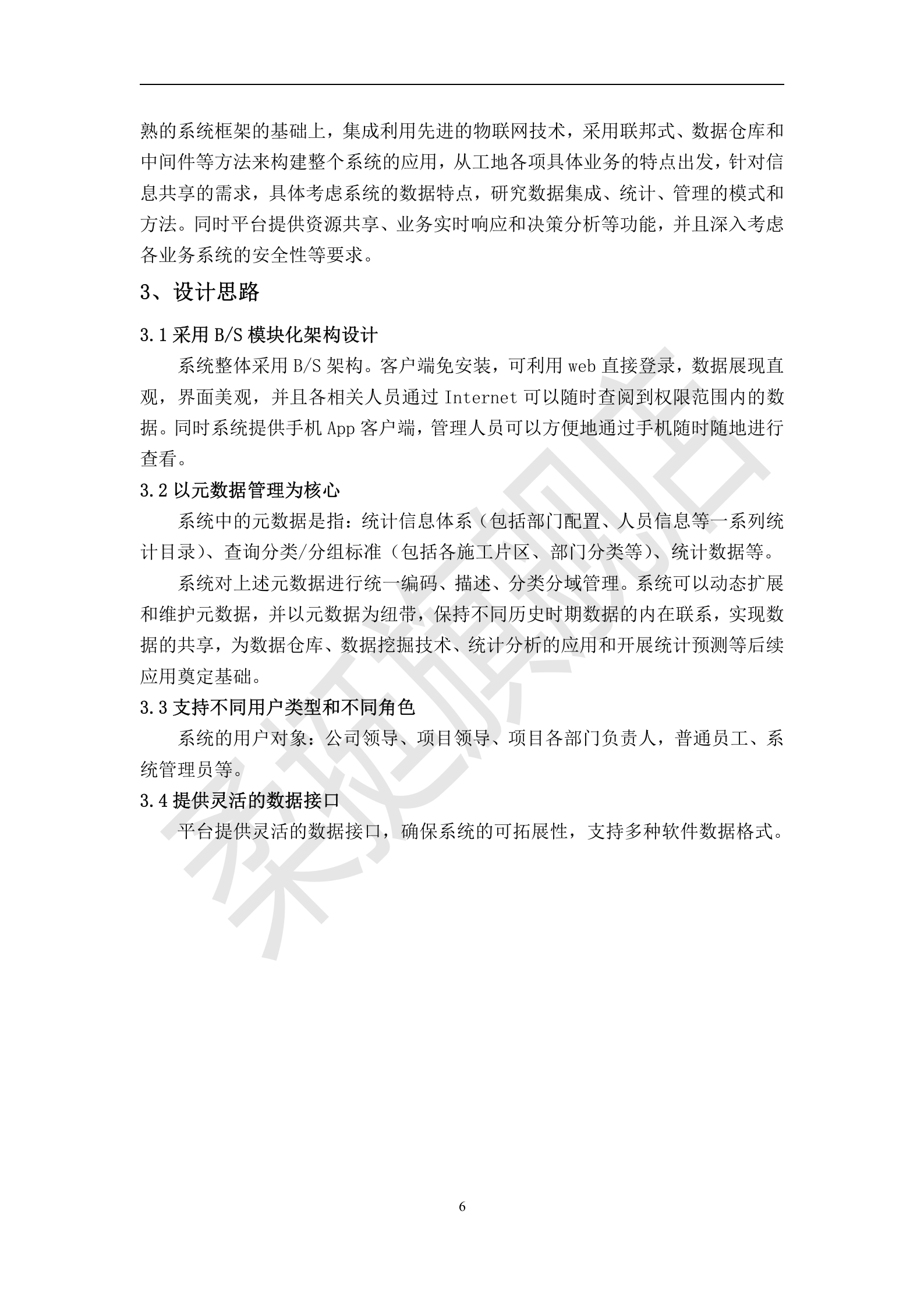 南部新城智慧工地解决方案 第7页