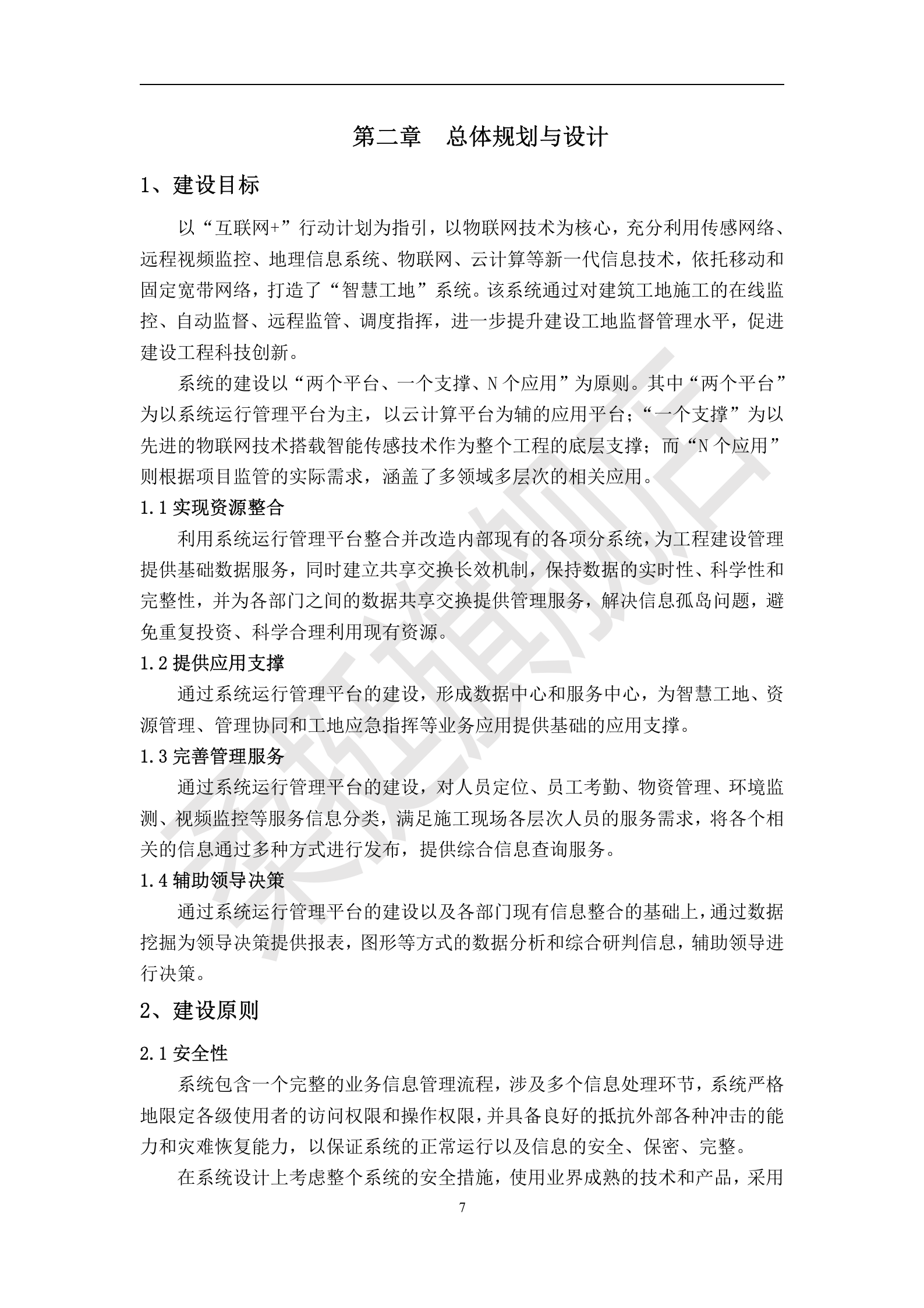 南部新城智慧工地解决方案 第8页