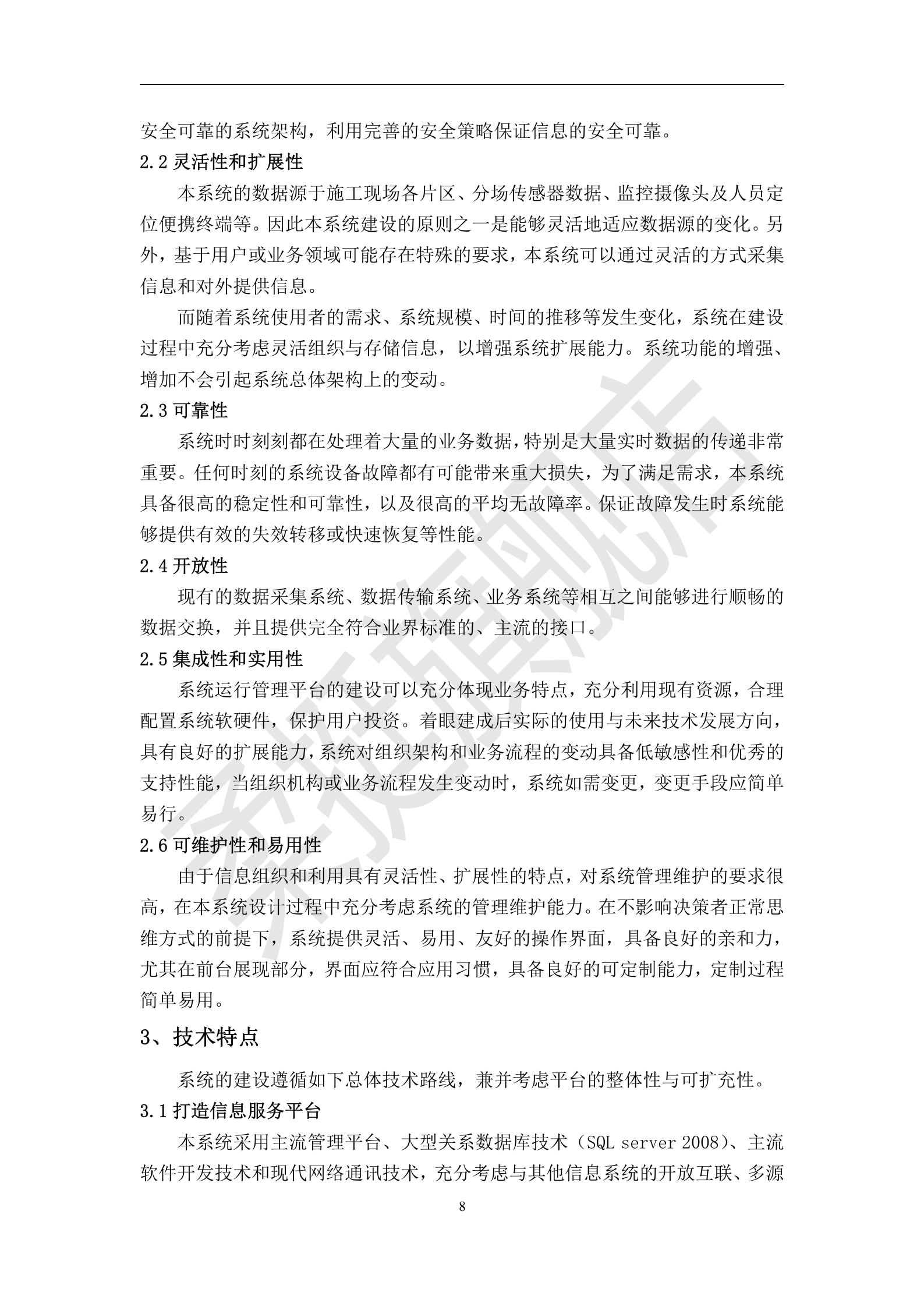 南部新城智慧工地解决方案 第9页