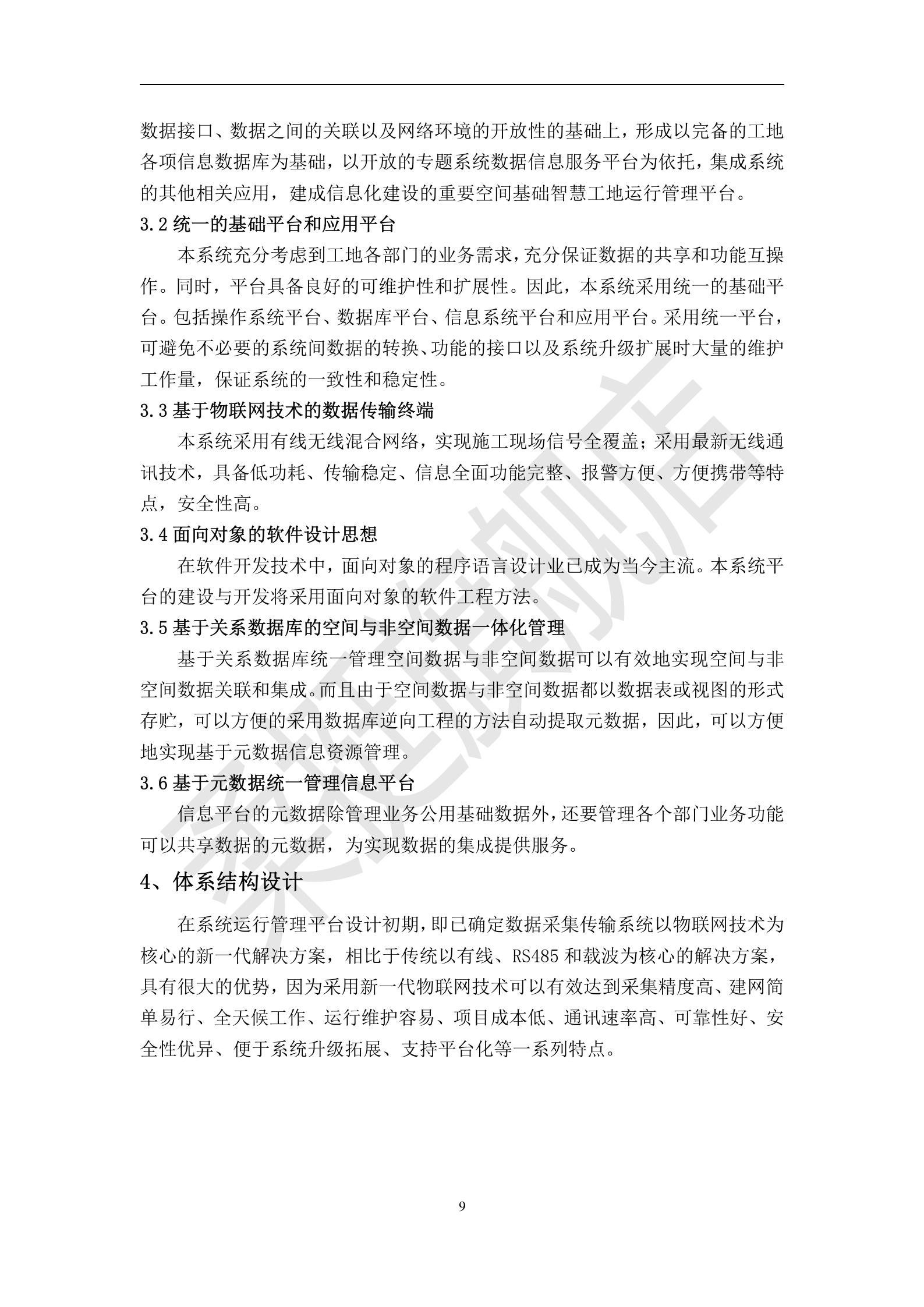 南部新城智慧工地解决方案 第10页