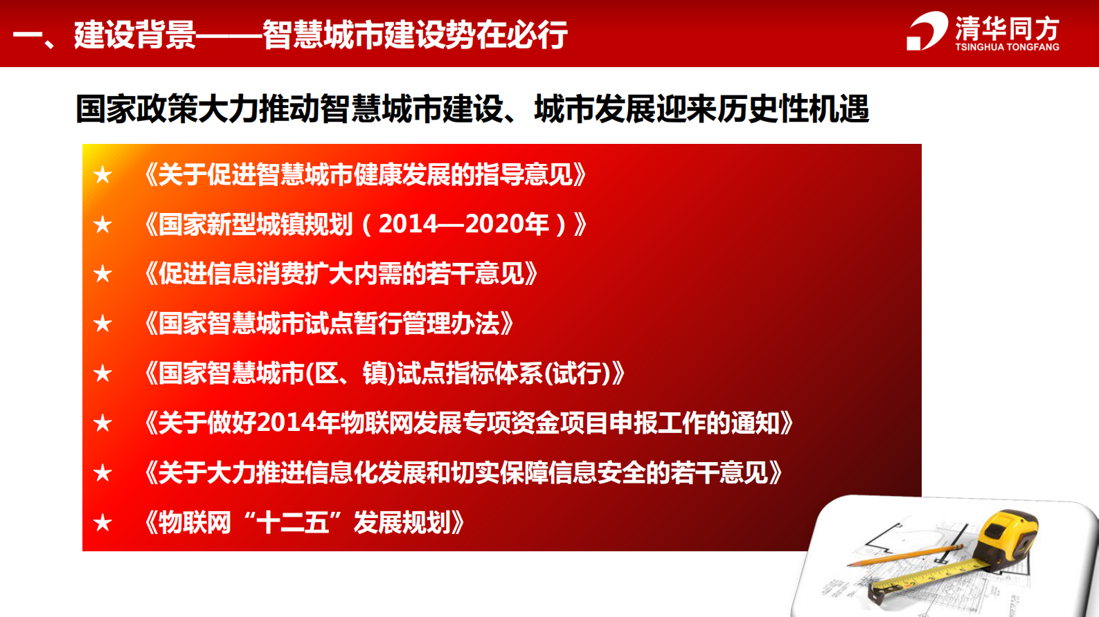 清华同方智慧城市解决方案 第4页