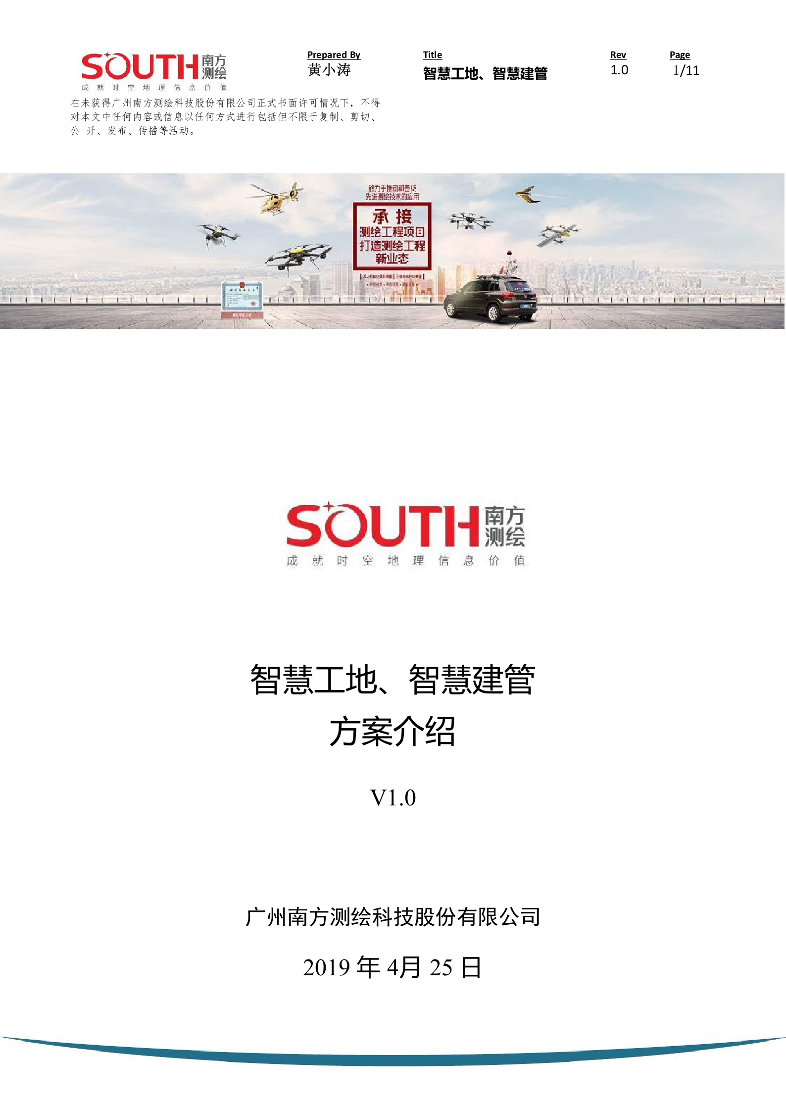 南方测绘&粤建三和-智慧建管&智慧工地方案 第1页