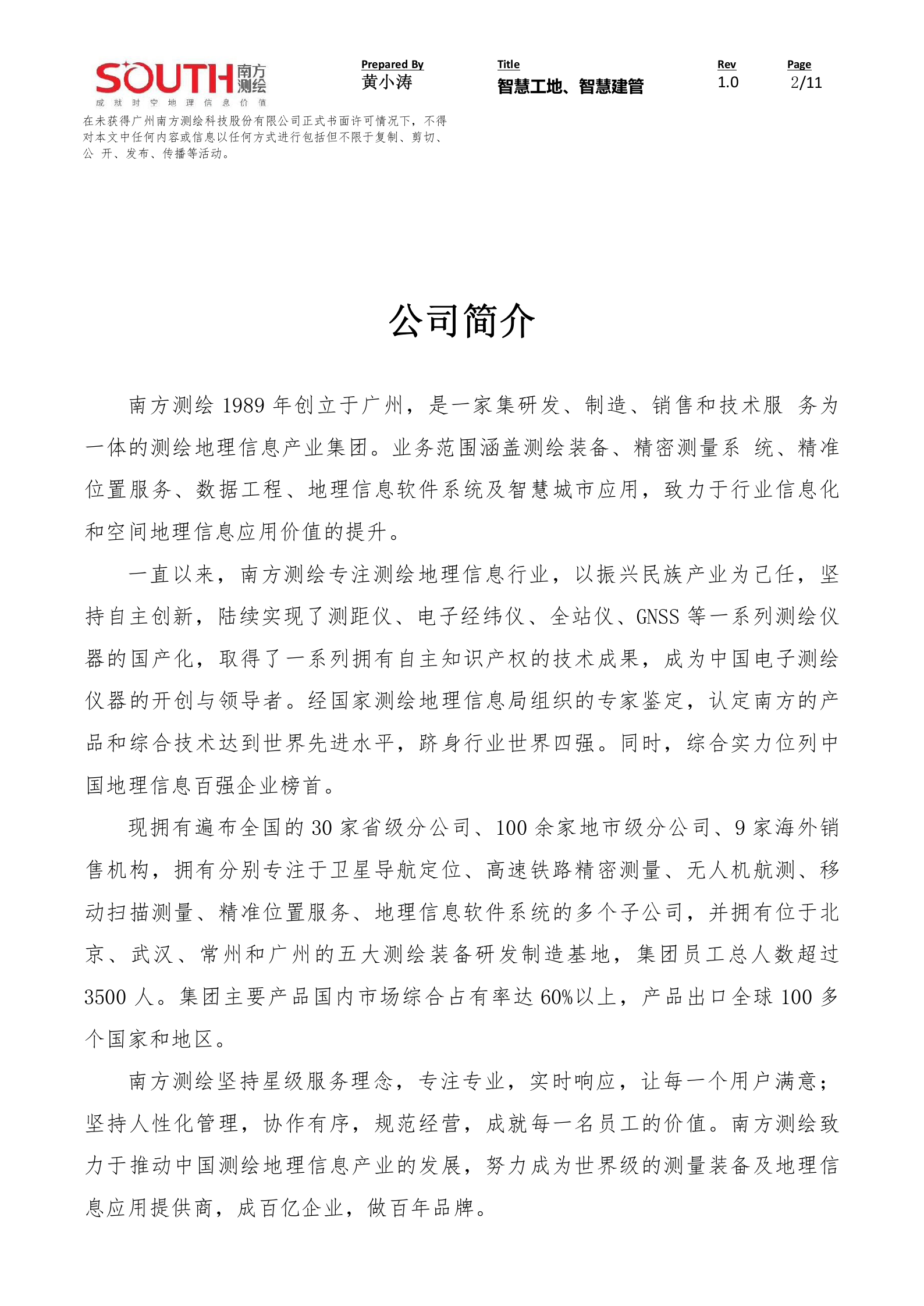 南方测绘&粤建三和-智慧建管&智慧工地方案 第2页