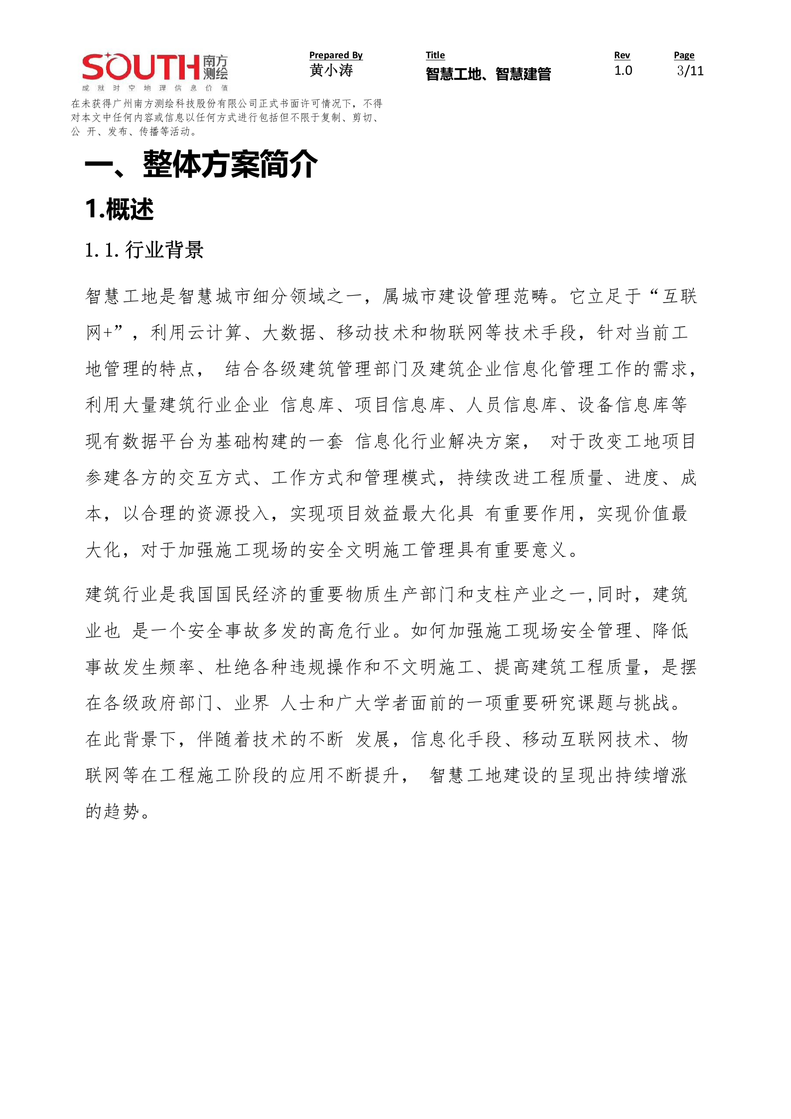 南方测绘&粤建三和-智慧建管&智慧工地方案 第3页