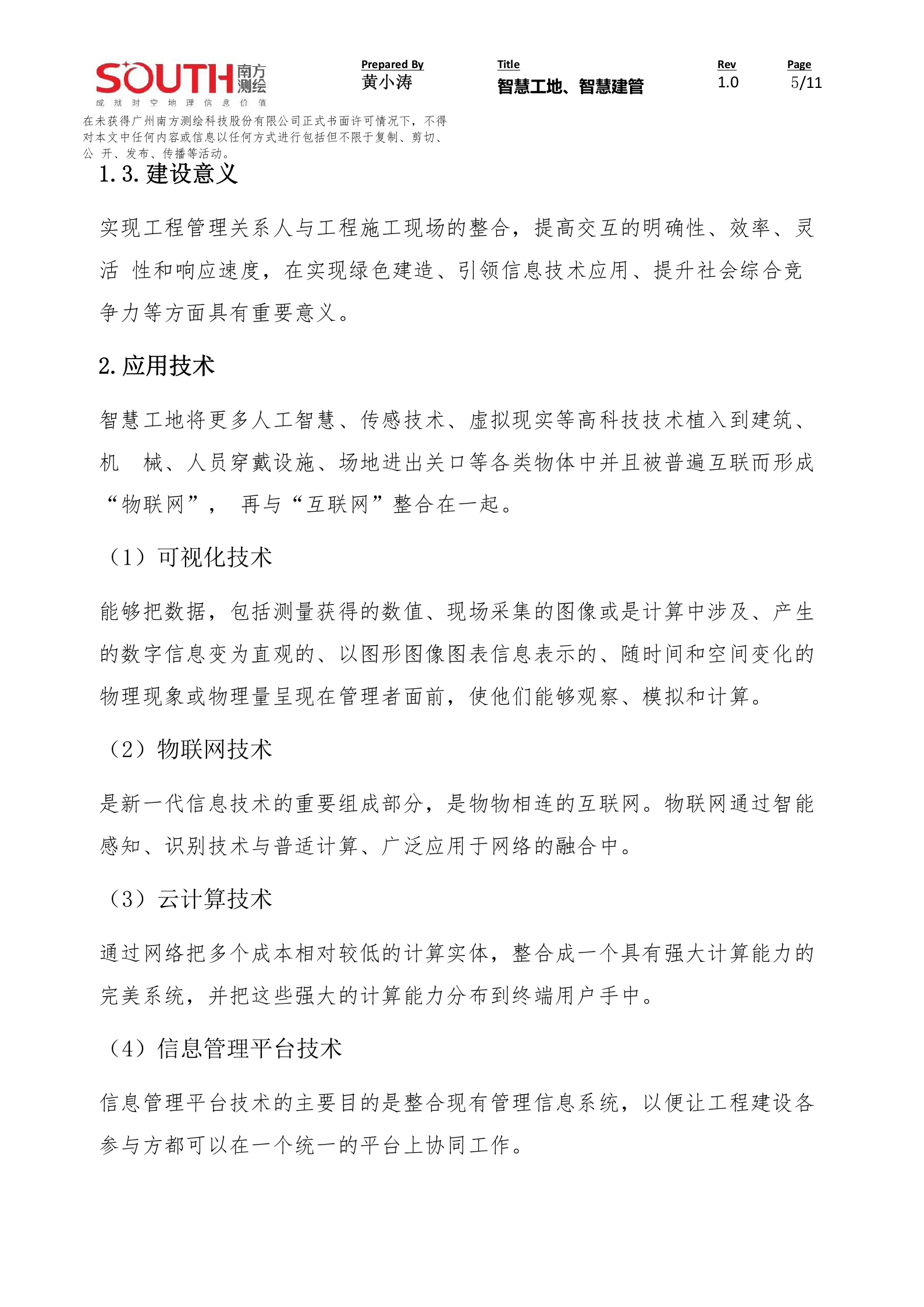 南方测绘&粤建三和-智慧建管&智慧工地方案 第5页