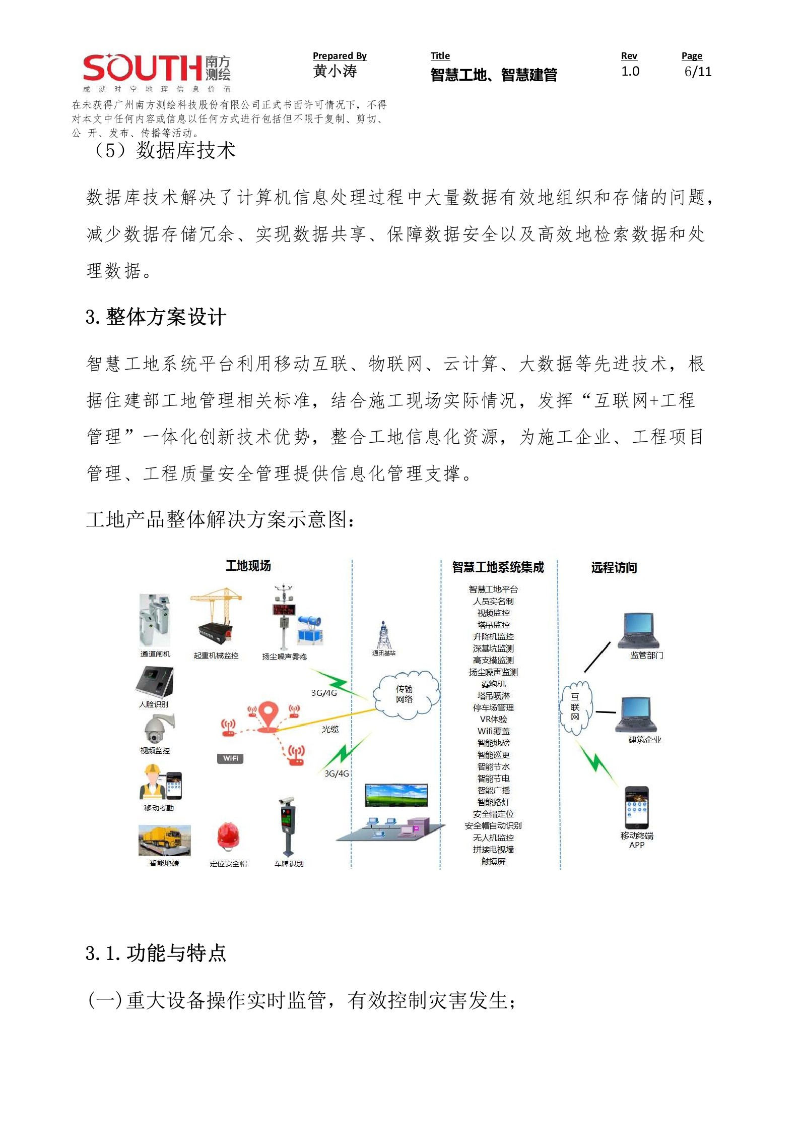 南方测绘&粤建三和-智慧建管&智慧工地方案 第6页