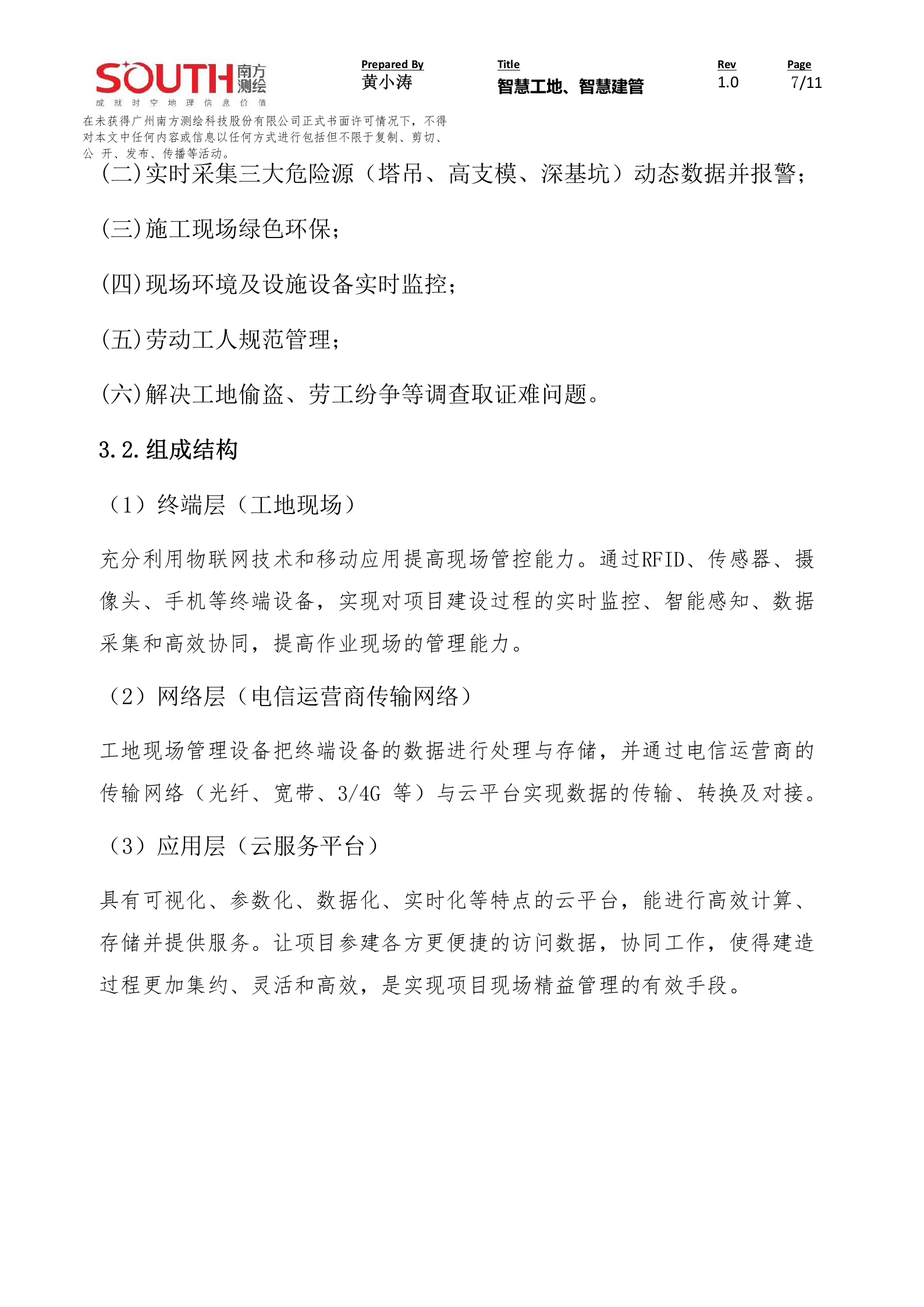 南方测绘&粤建三和-智慧建管&智慧工地方案 第7页