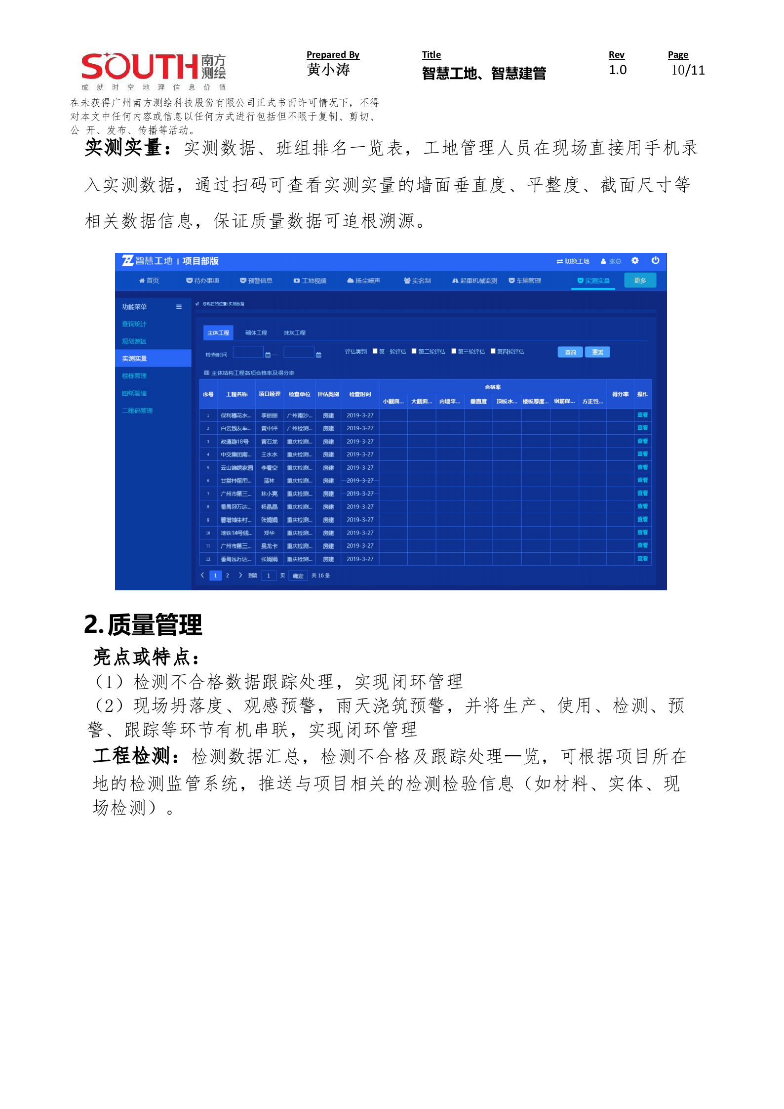 南方测绘&粤建三和-智慧建管&智慧工地方案 第10页