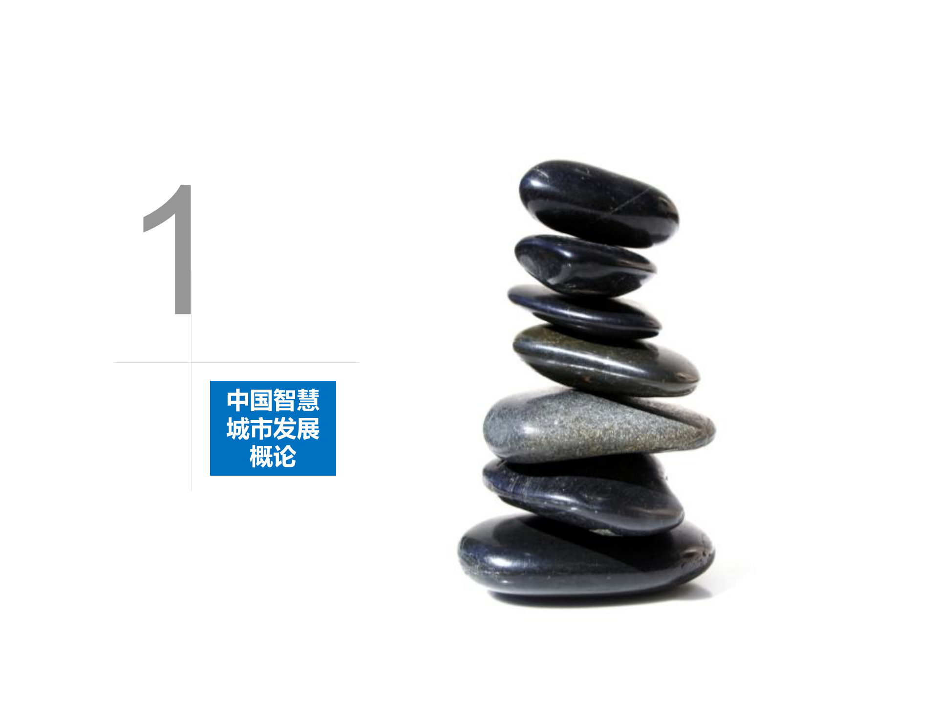 软通动力智慧城市解决方案与成功案例汇总 第3页