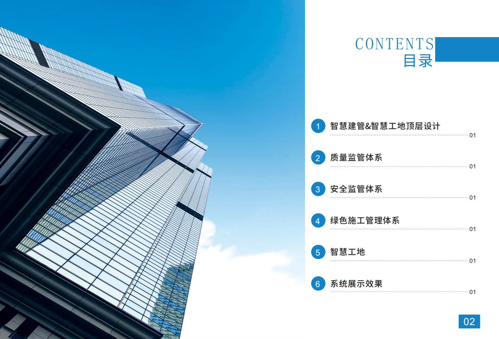 南方测绘&粤建三和-智慧建管&智慧工地方案 第2页