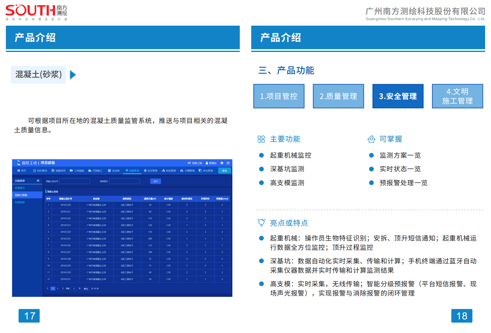 南方测绘&粤建三和-智慧建管&智慧工地方案 第10页