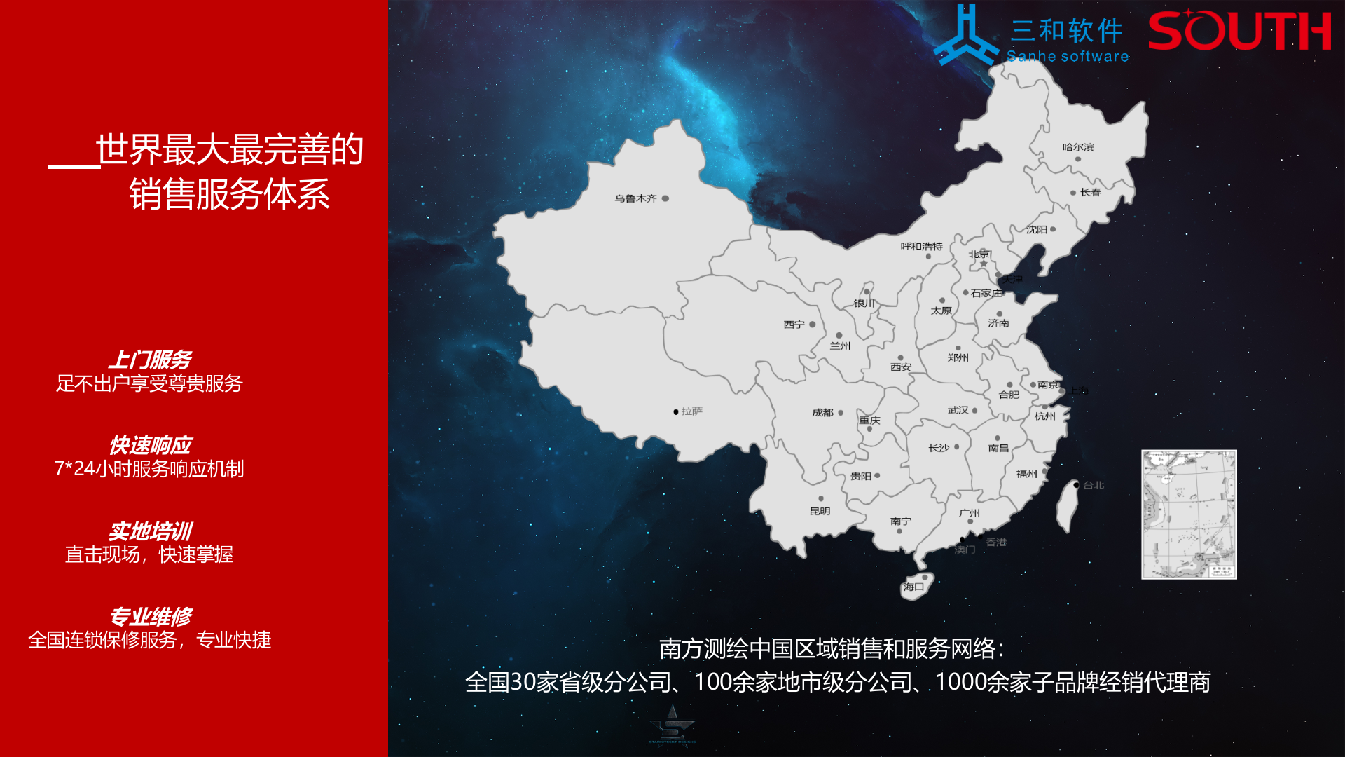 南方测绘&粤建三和-智慧建管&智慧工地方案 第3页