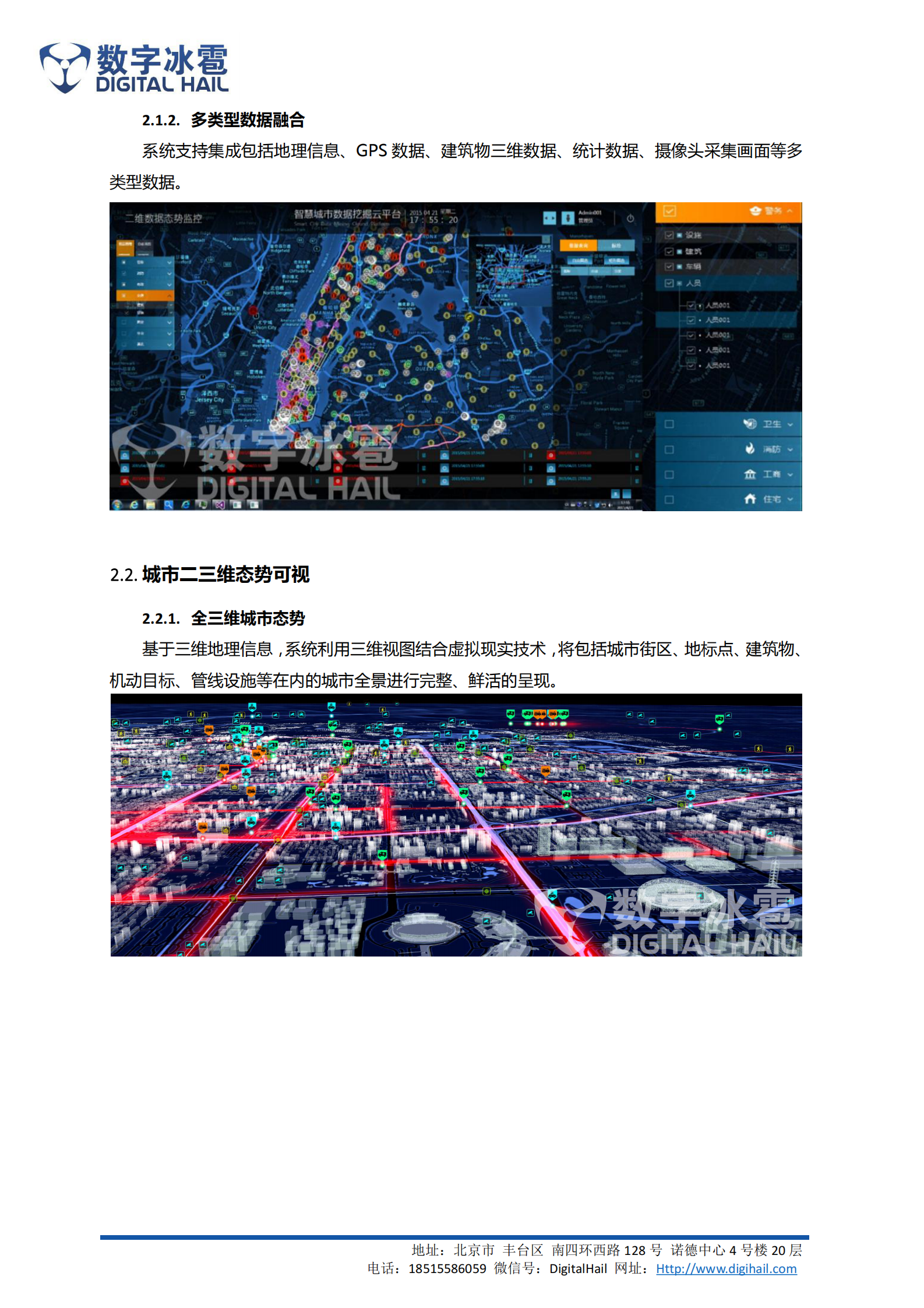 数字冰雹智慧城市大数据可视化决策平台 第4页