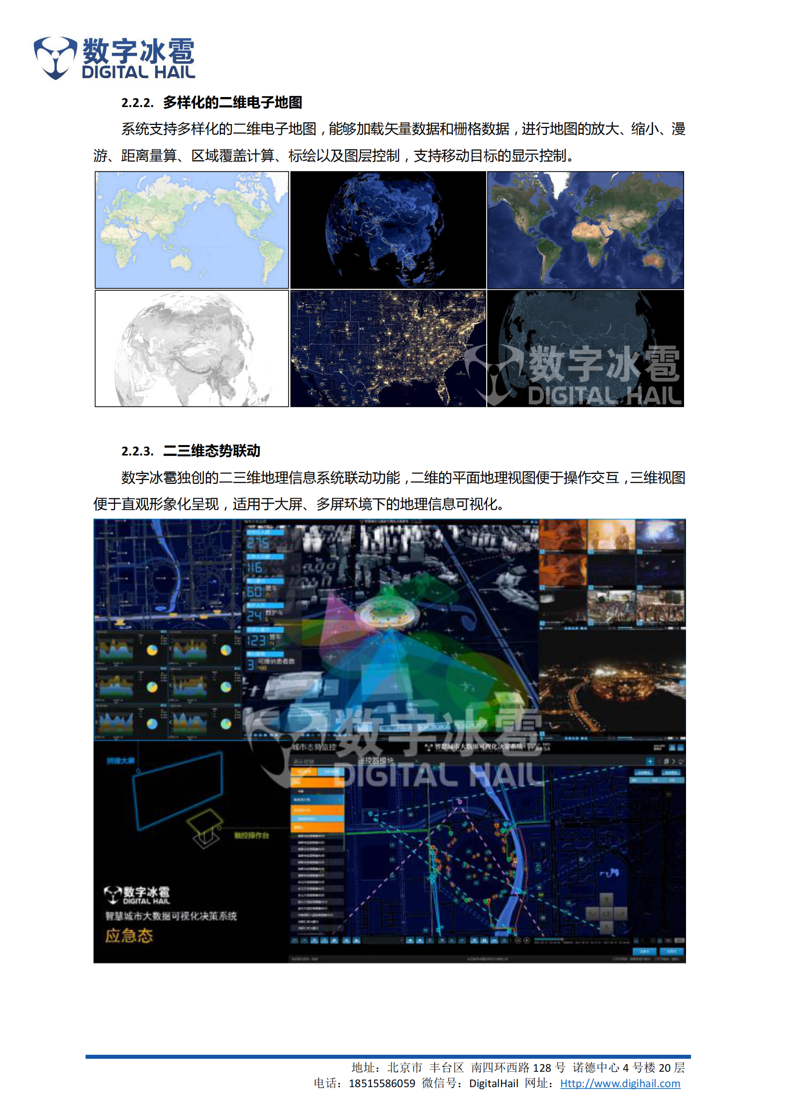 数字冰雹智慧城市大数据可视化决策平台 第5页