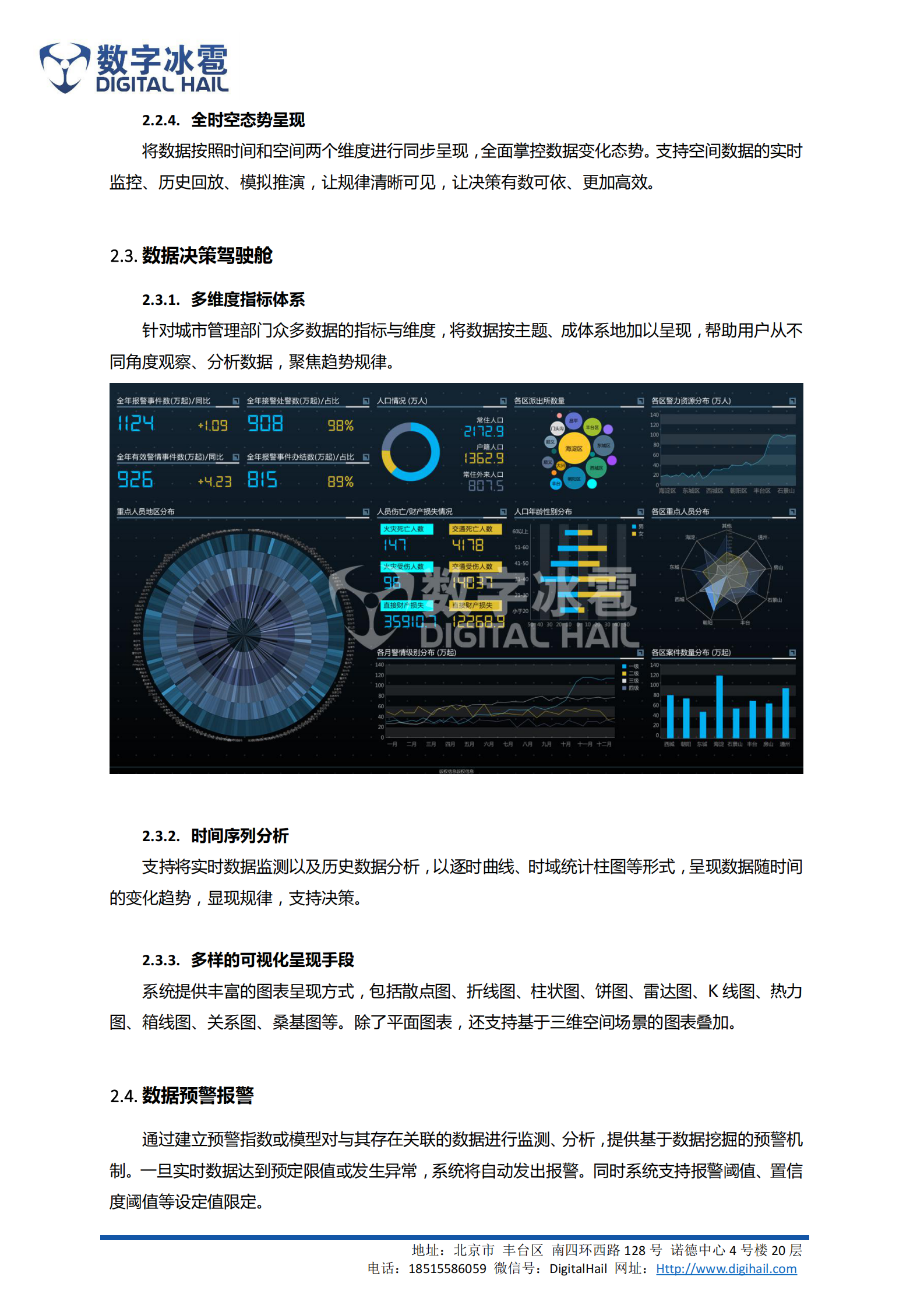 数字冰雹智慧城市大数据可视化决策平台 第6页
