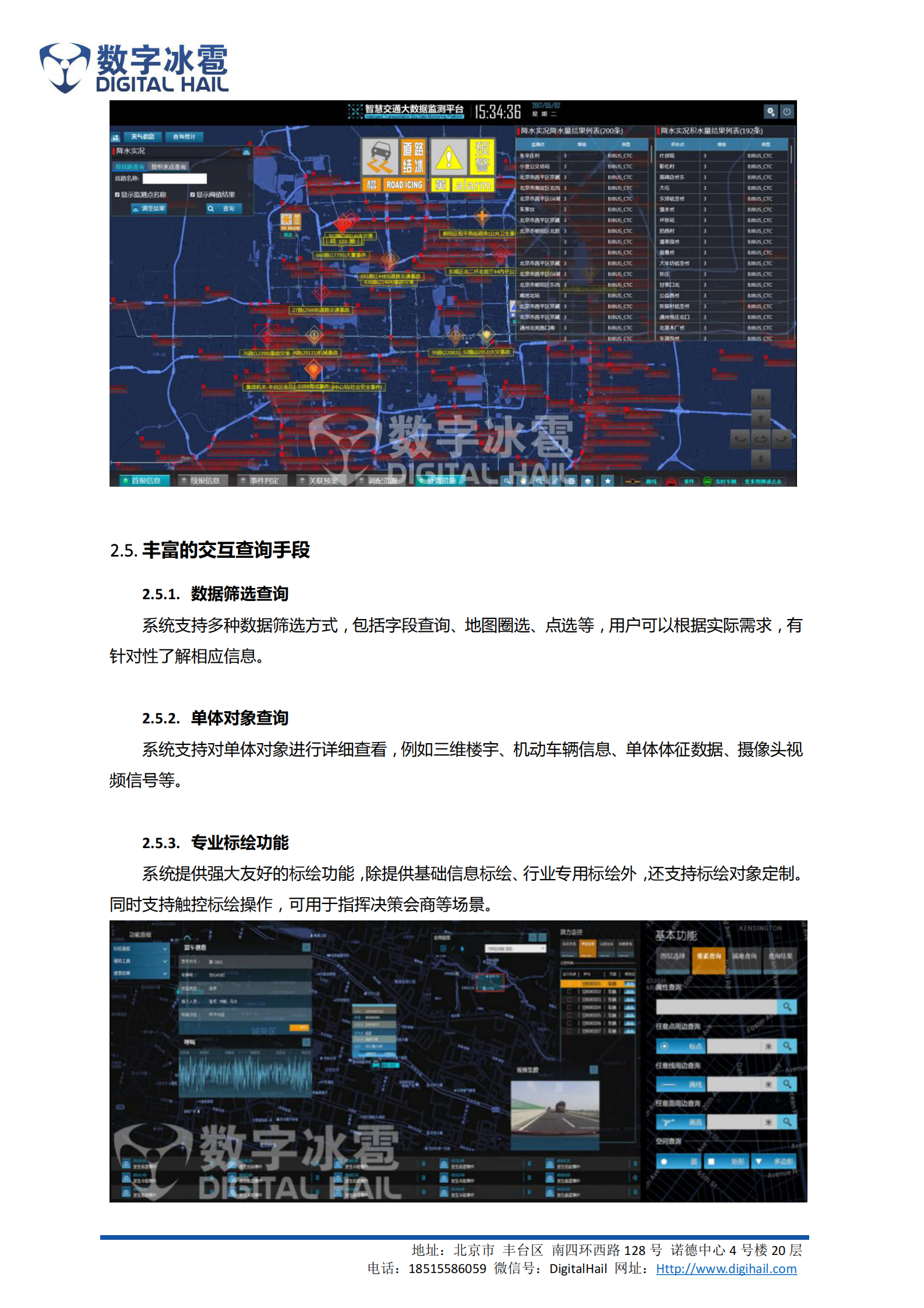 数字冰雹智慧城市大数据可视化决策平台 第7页