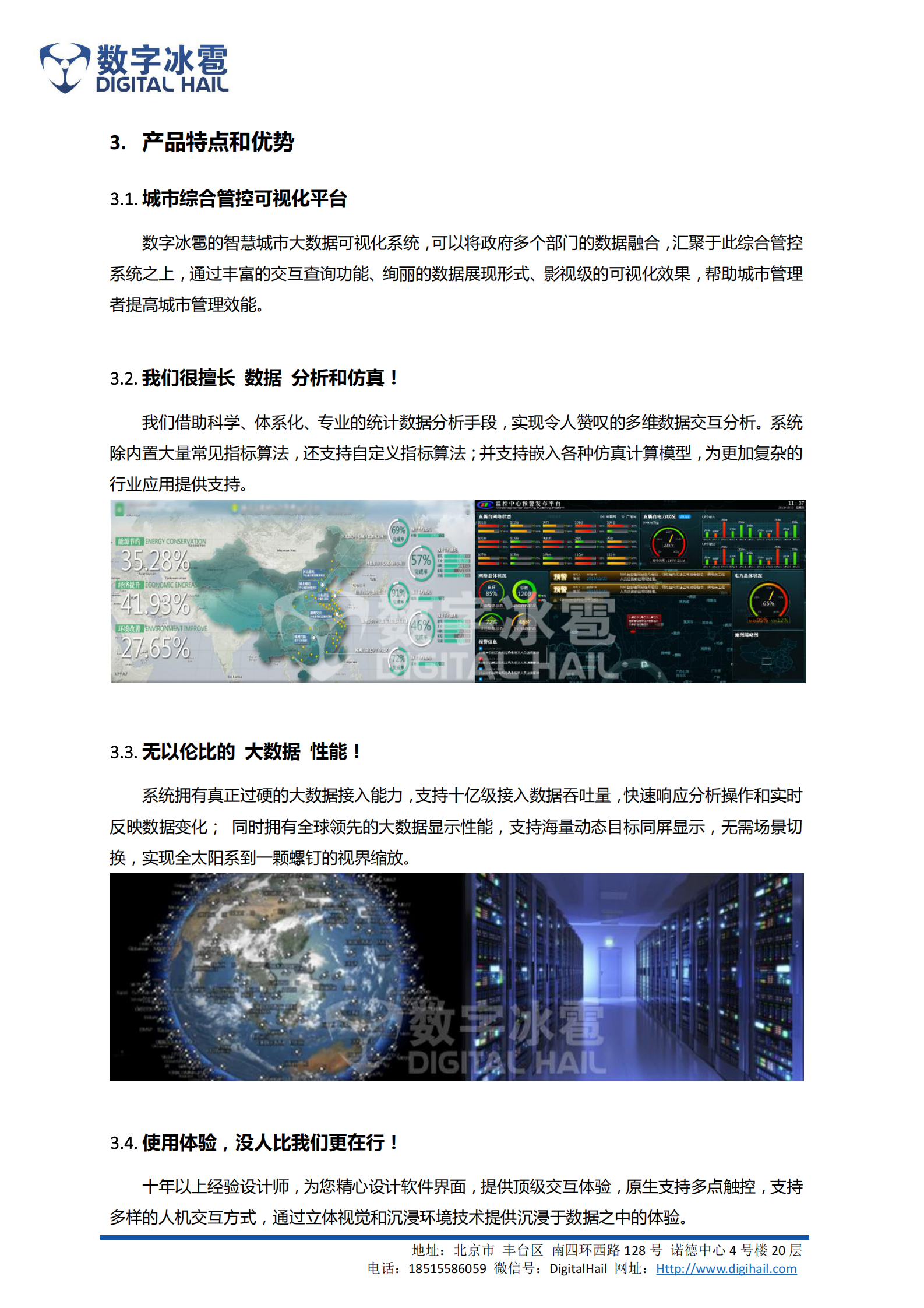 数字冰雹智慧城市大数据可视化决策平台 第9页