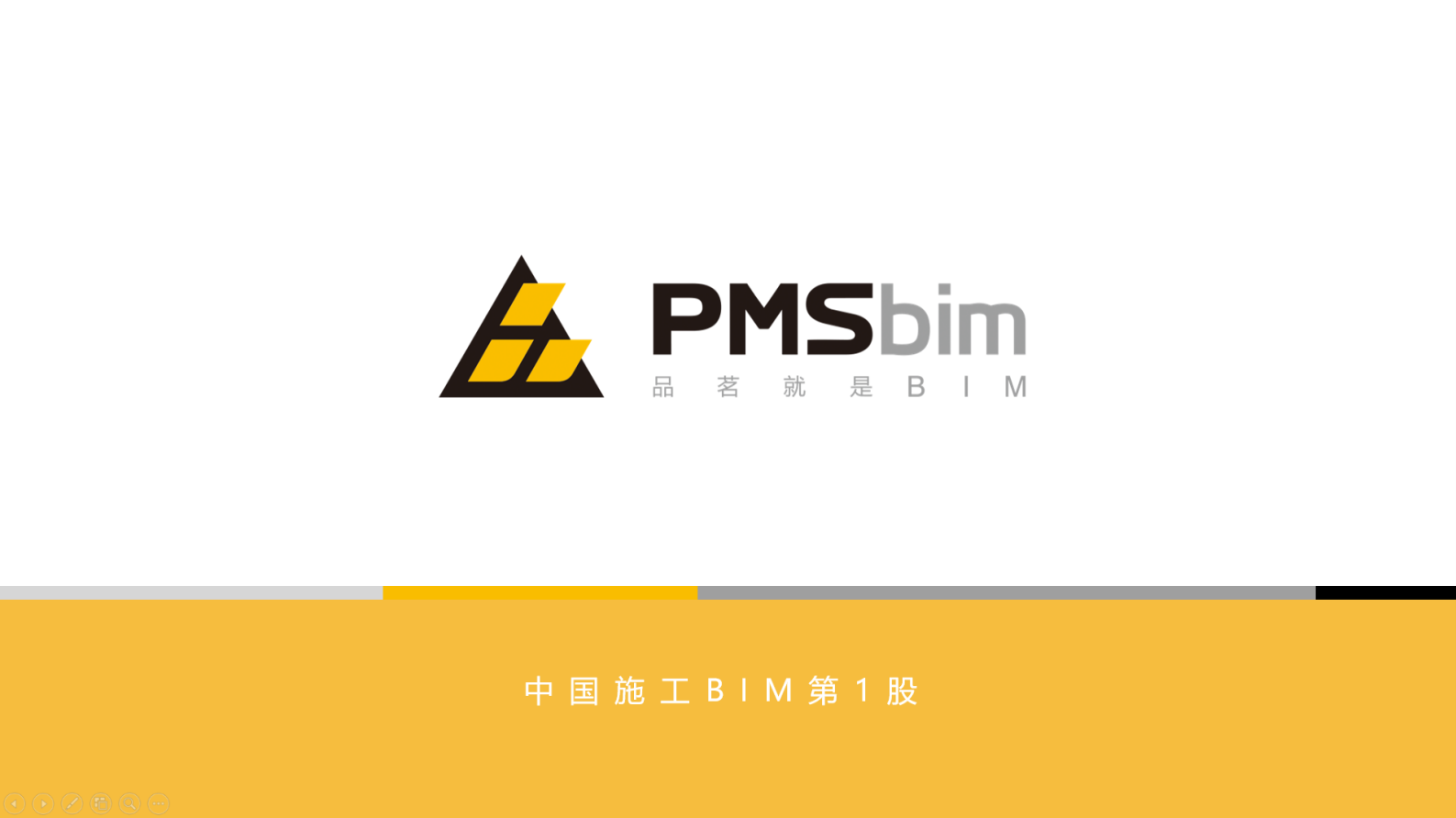 品茗智慧工地整体解决方案-V3.1 第1页
