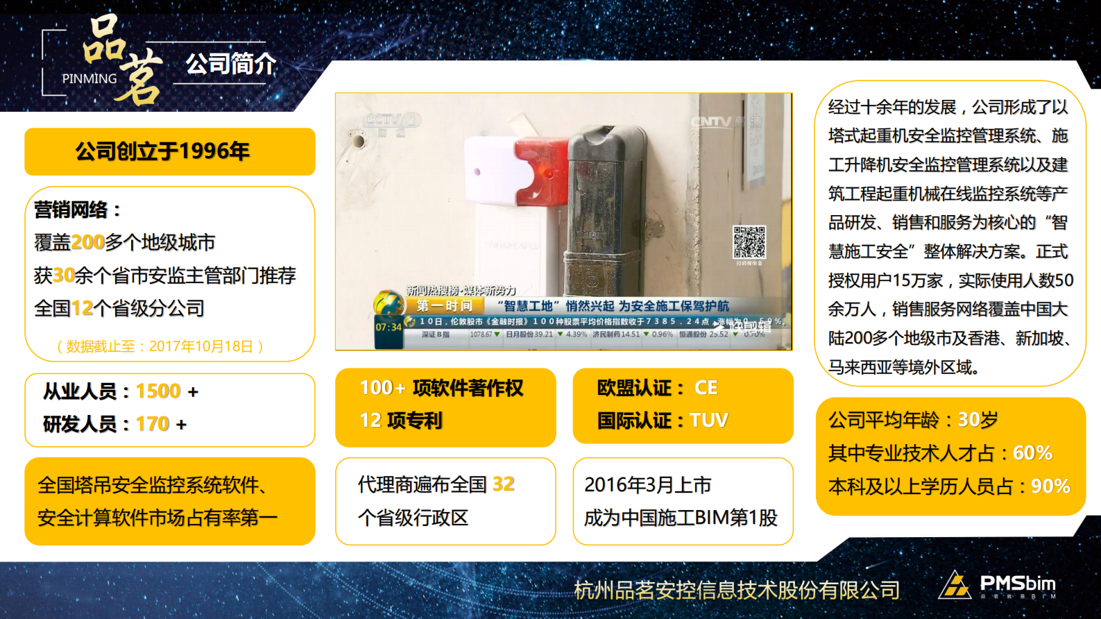 品茗智慧工地整体解决方案-V3.1 第3页
