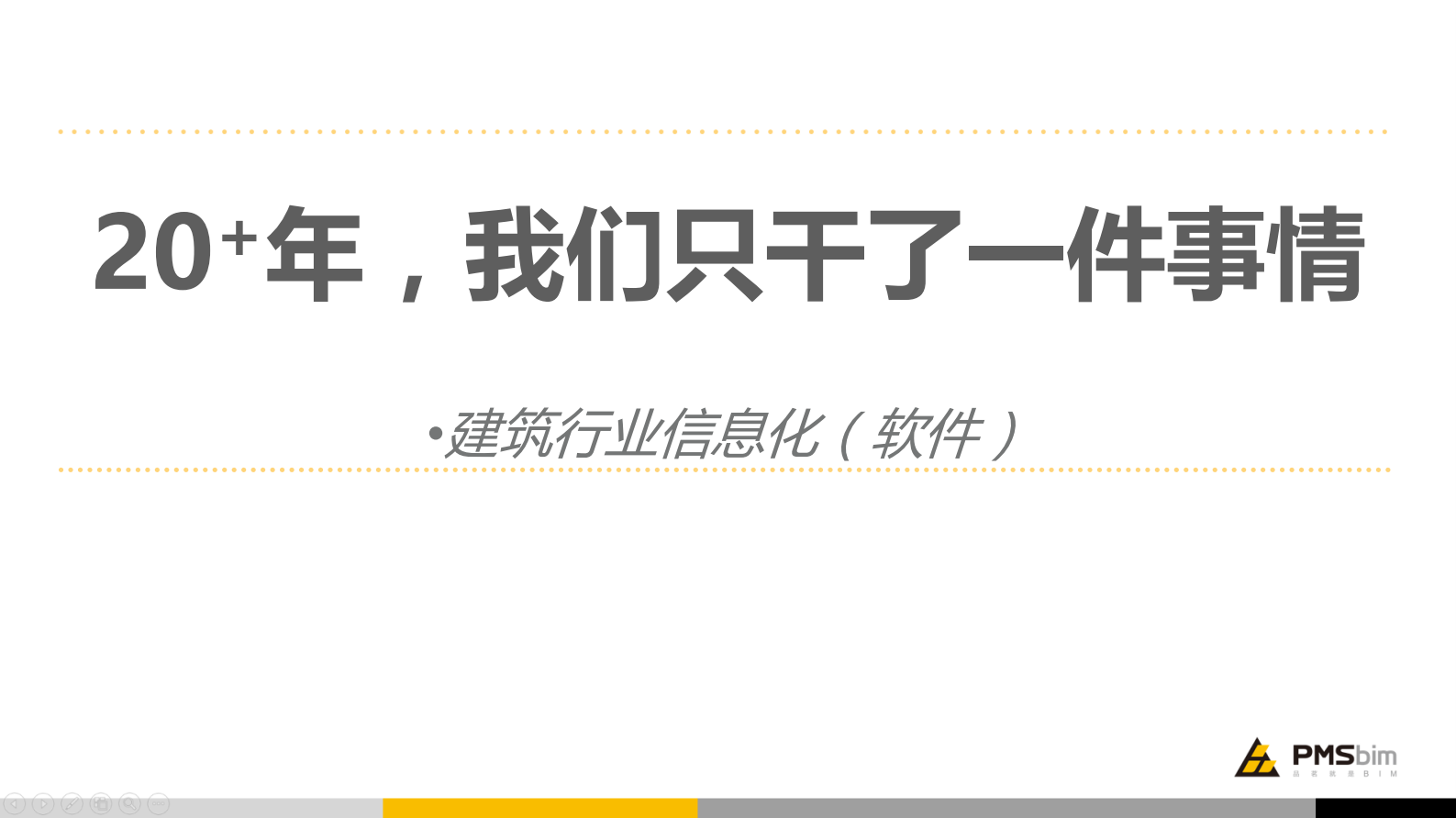 品茗智慧工地整体解决方案-V3.1 第4页