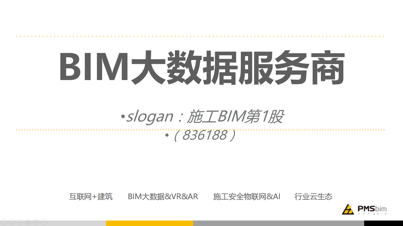 品茗智慧工地整体解决方案-V3.1 第8页