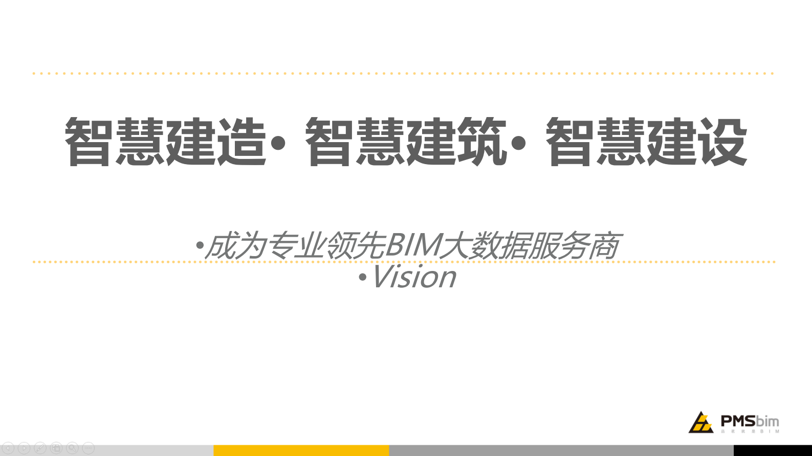 品茗智慧工地整体解决方案-V3.1 第10页