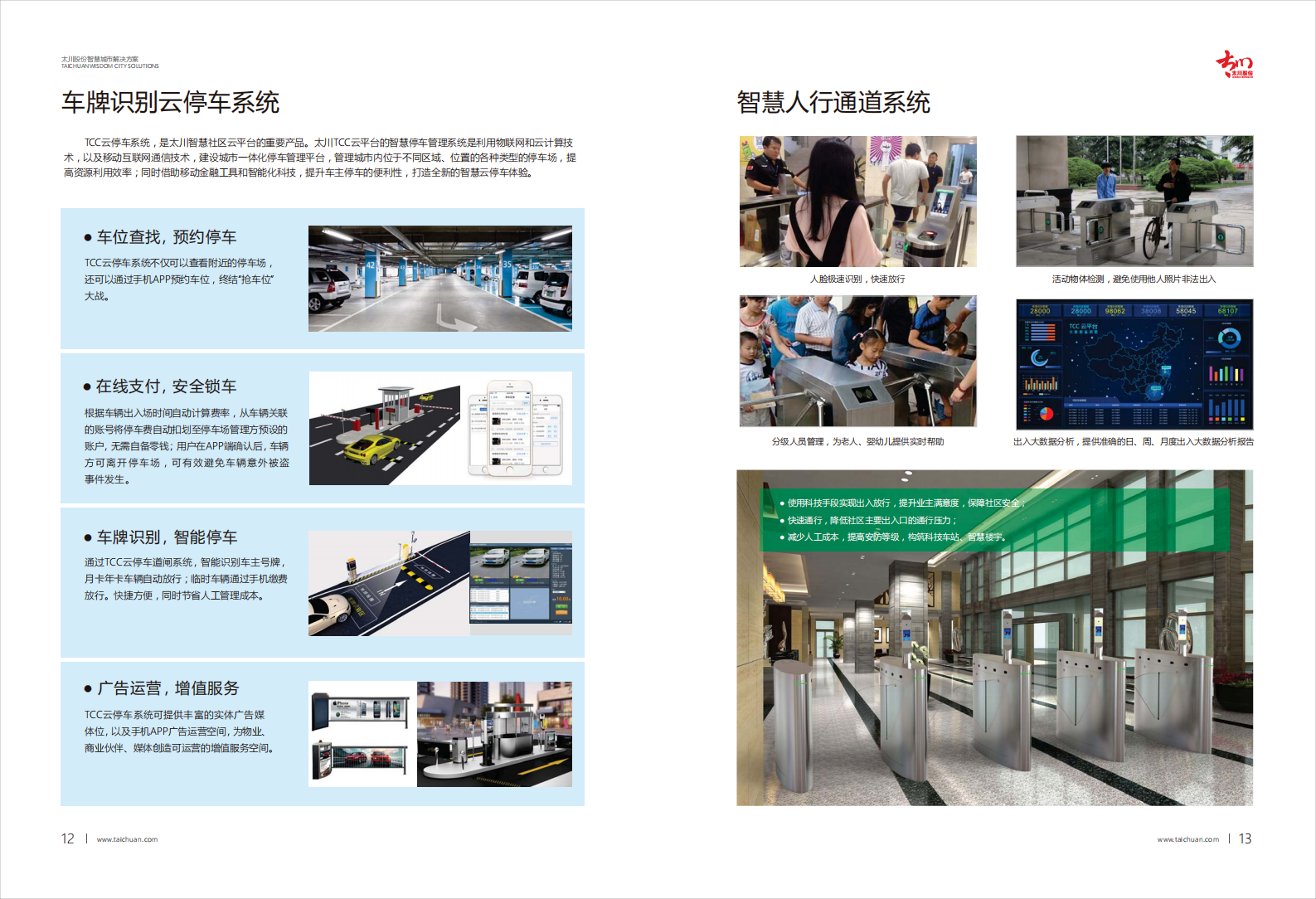 太川股份智慧城市解决方案 第8页