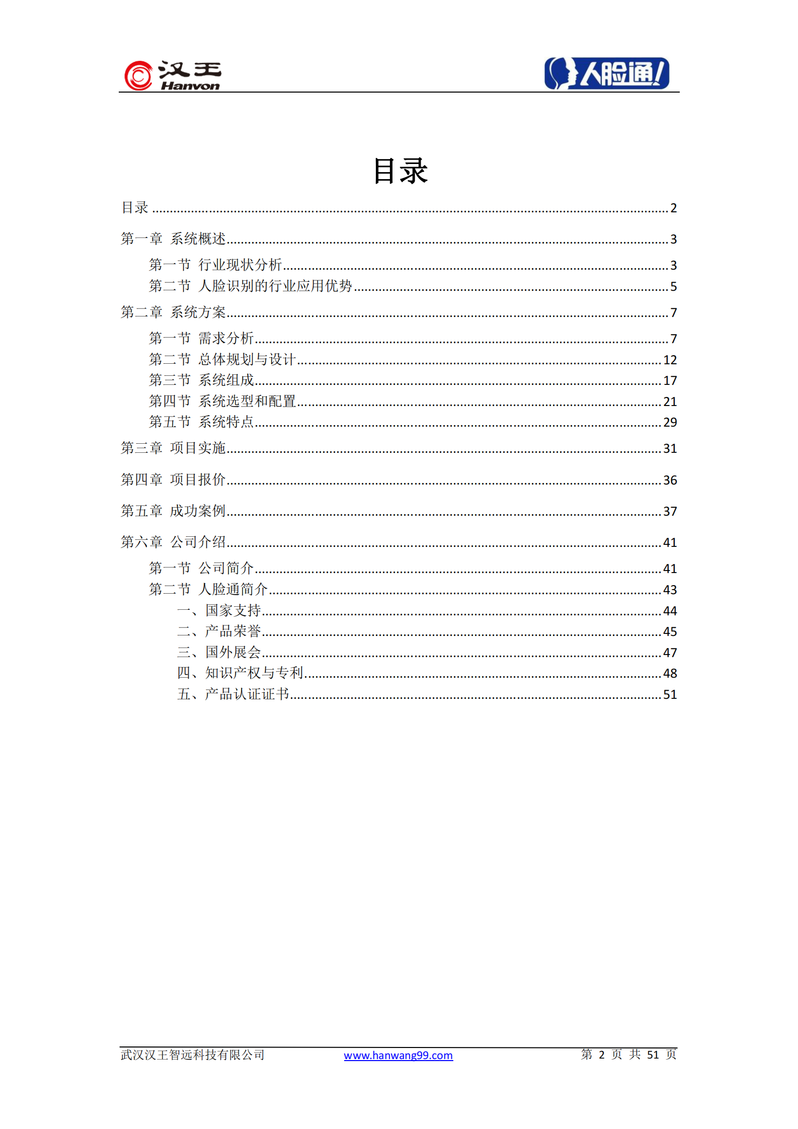 人脸识别建筑施工现场广域网络考勤系统方案 第2页