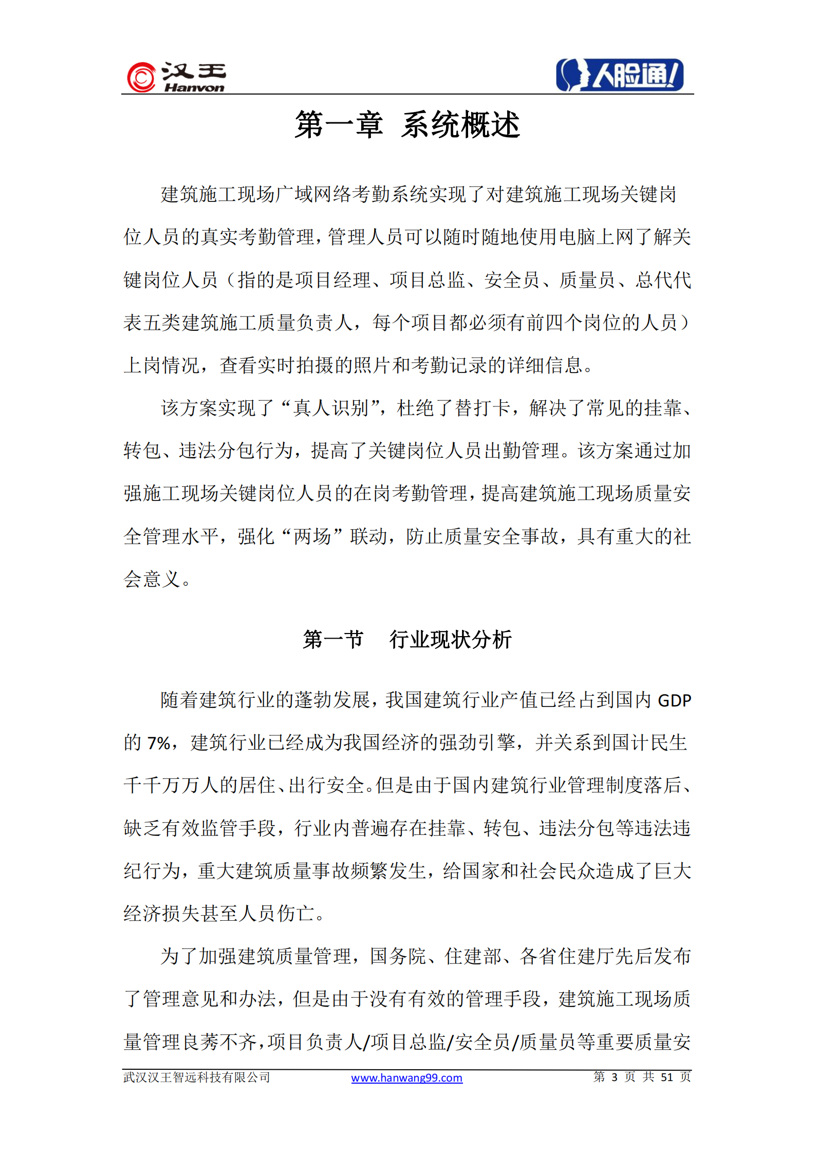 人脸识别建筑施工现场广域网络考勤系统方案 第3页