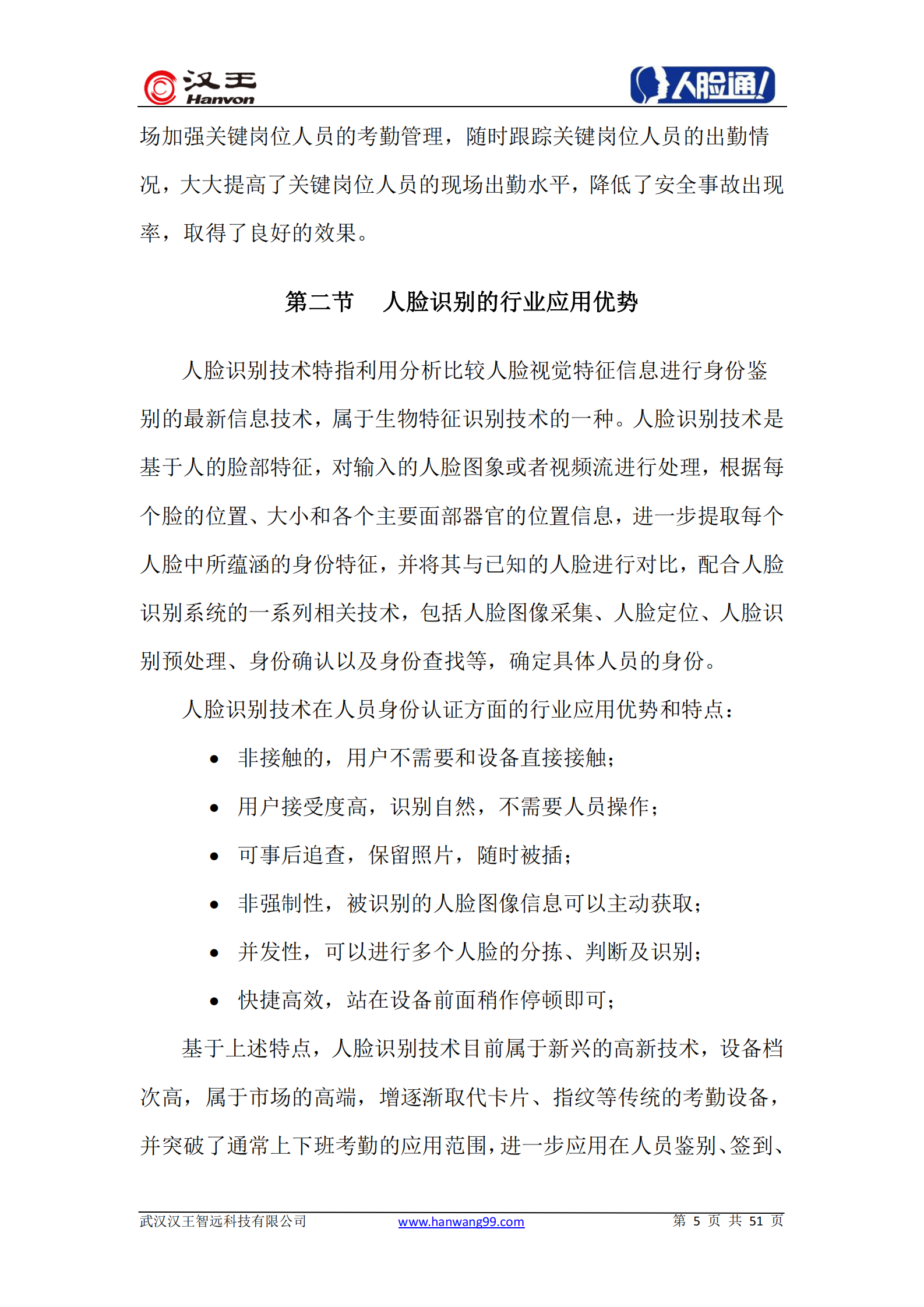 人脸识别建筑施工现场广域网络考勤系统方案 第5页