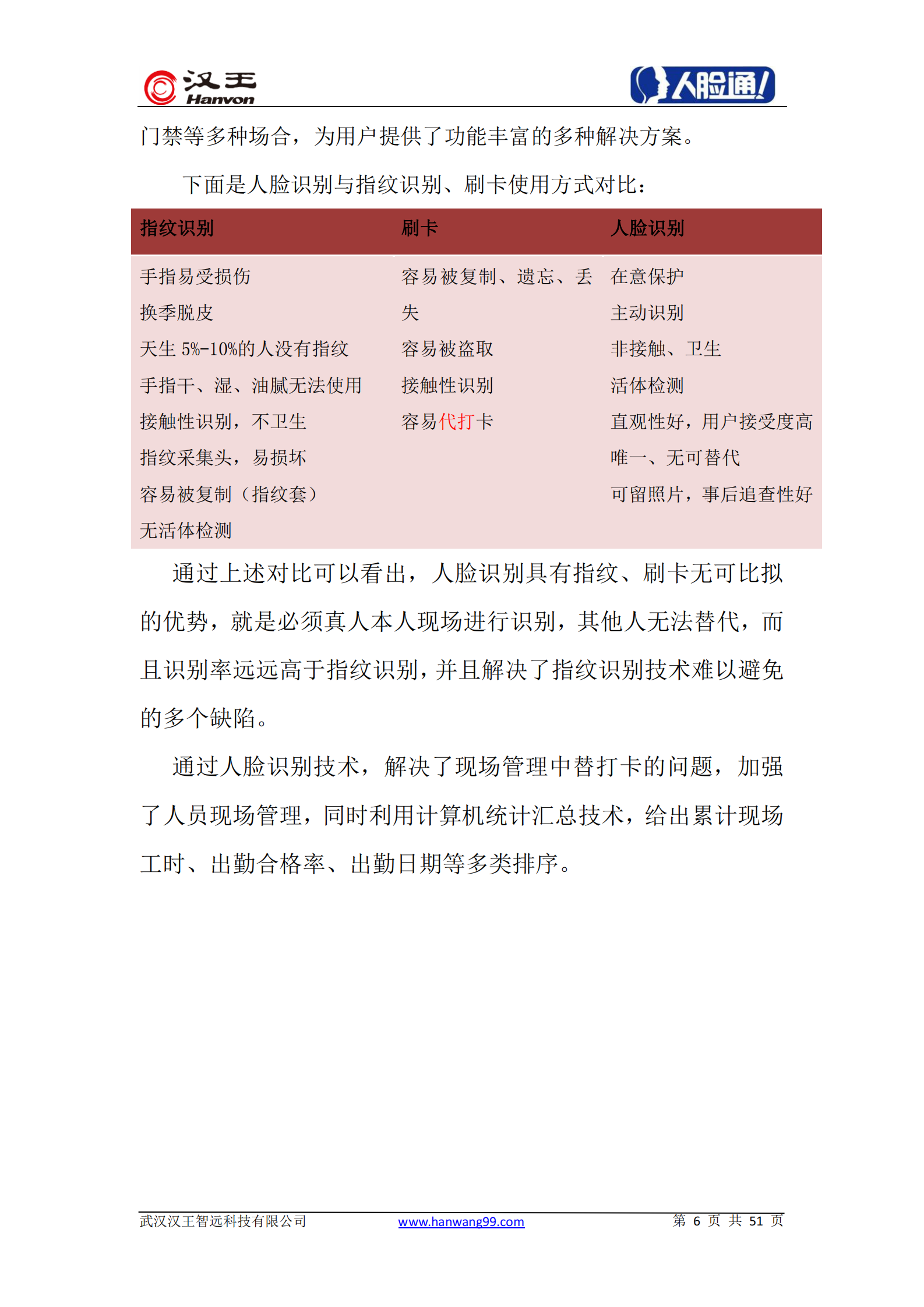 人脸识别建筑施工现场广域网络考勤系统方案 第6页