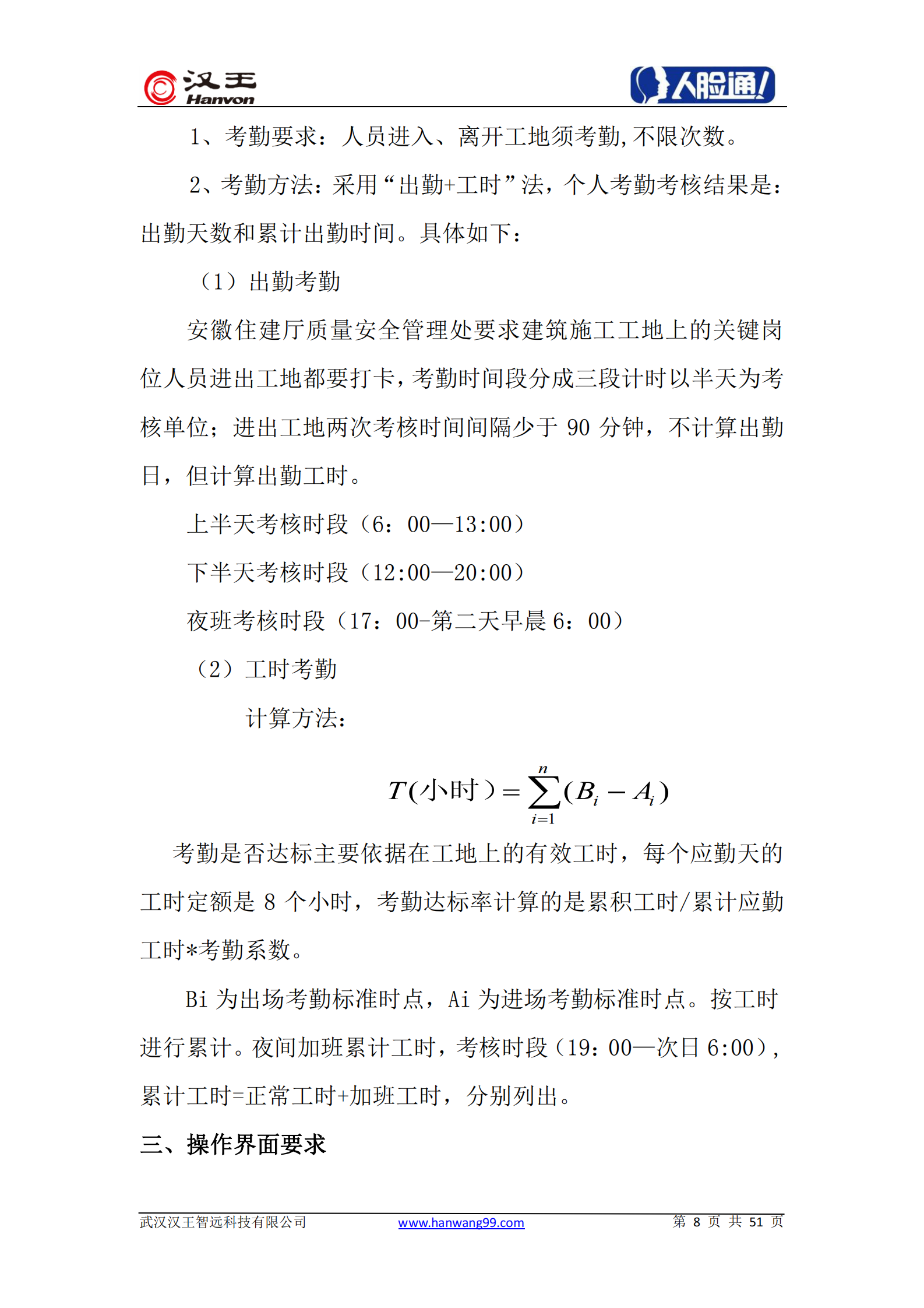 人脸识别建筑施工现场广域网络考勤系统方案 第8页