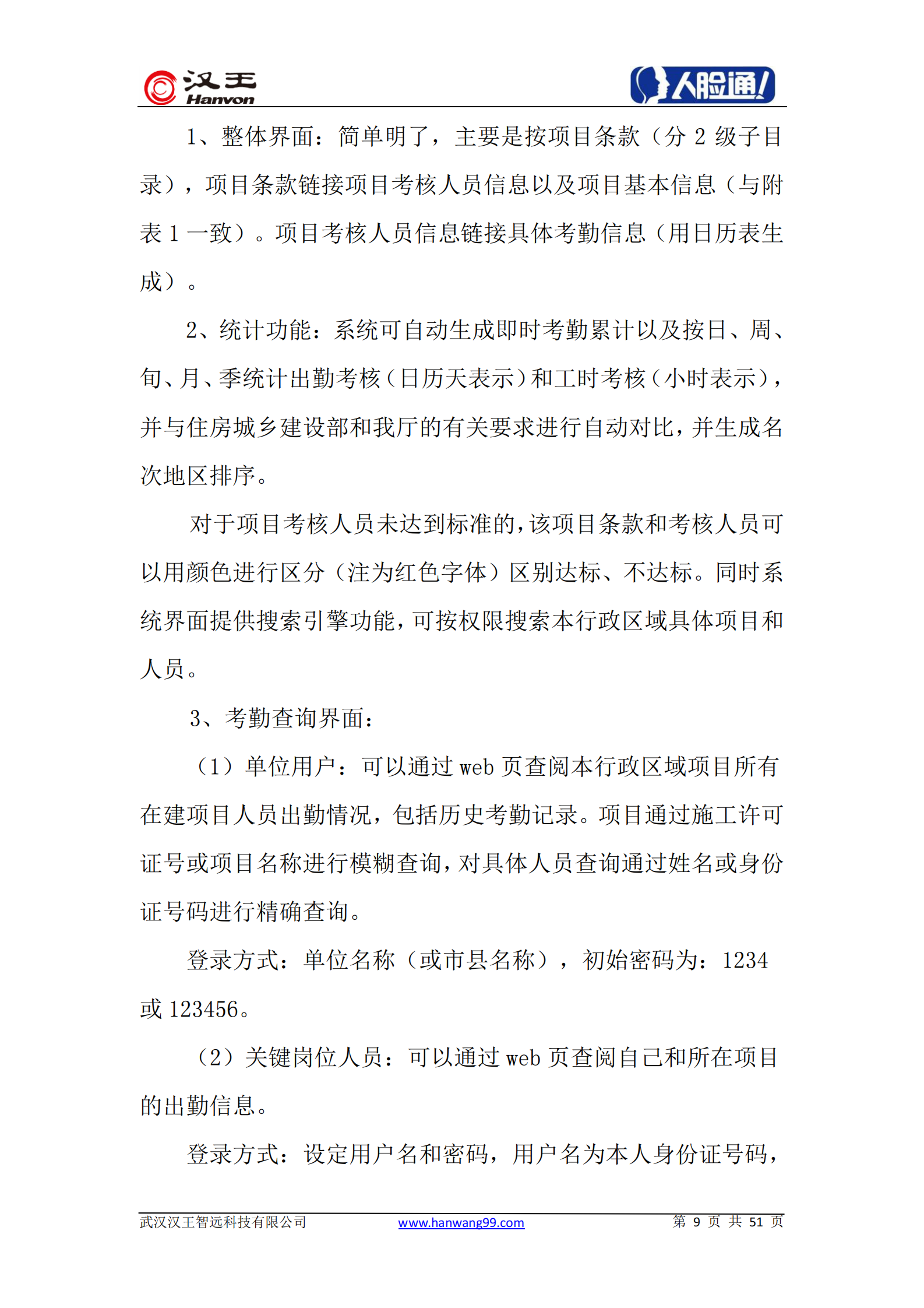 人脸识别建筑施工现场广域网络考勤系统方案 第9页