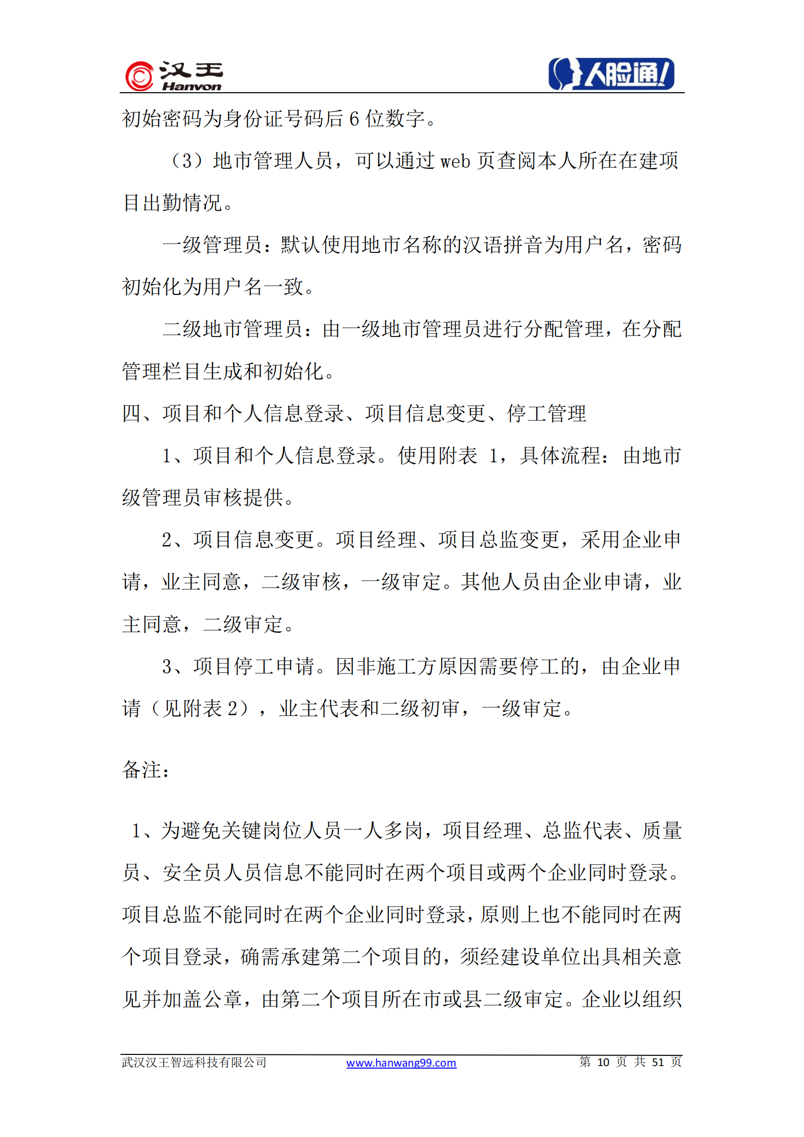 人脸识别建筑施工现场广域网络考勤系统方案 第10页