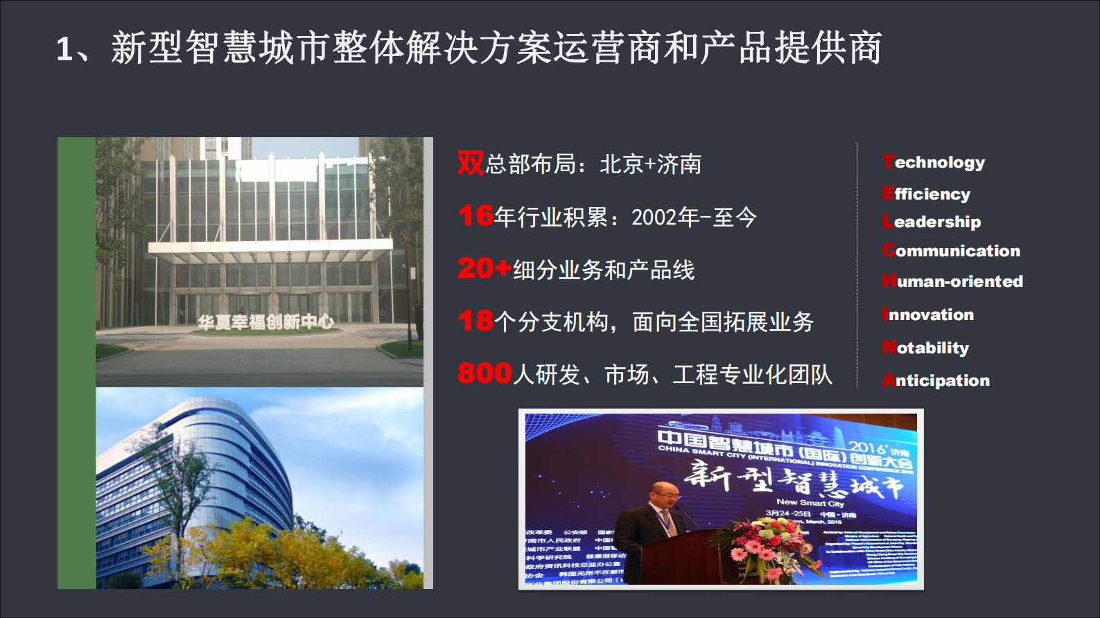 泰华智慧-窄带物联网助力智慧城市建设 第3页