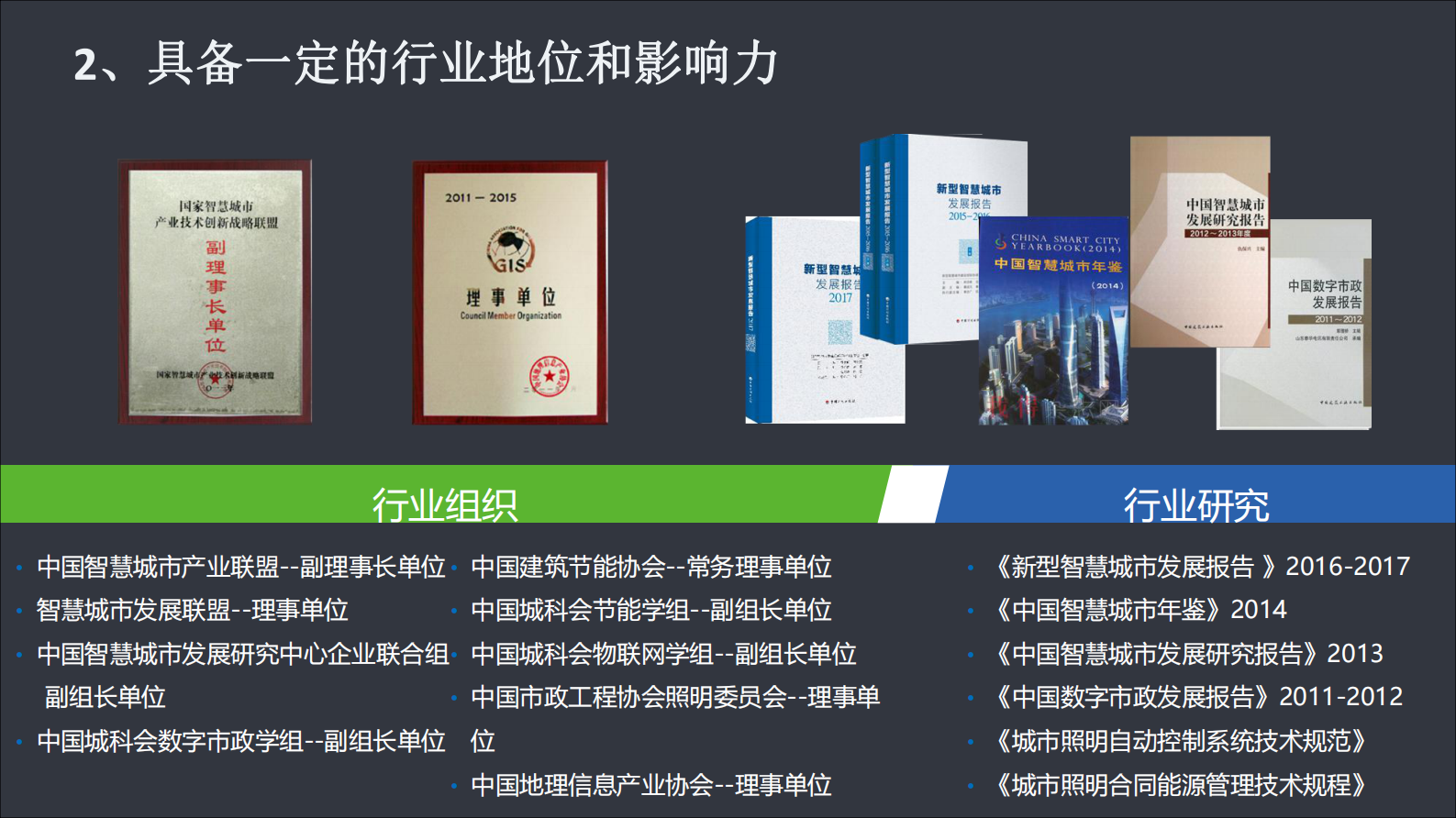 泰华智慧-窄带物联网助力智慧城市建设 第4页