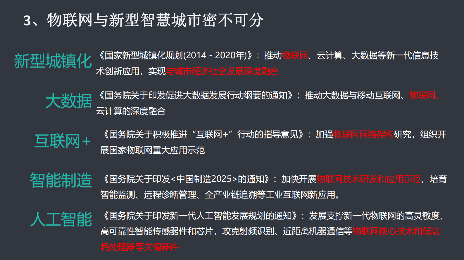 泰华智慧-窄带物联网助力智慧城市建设 第9页