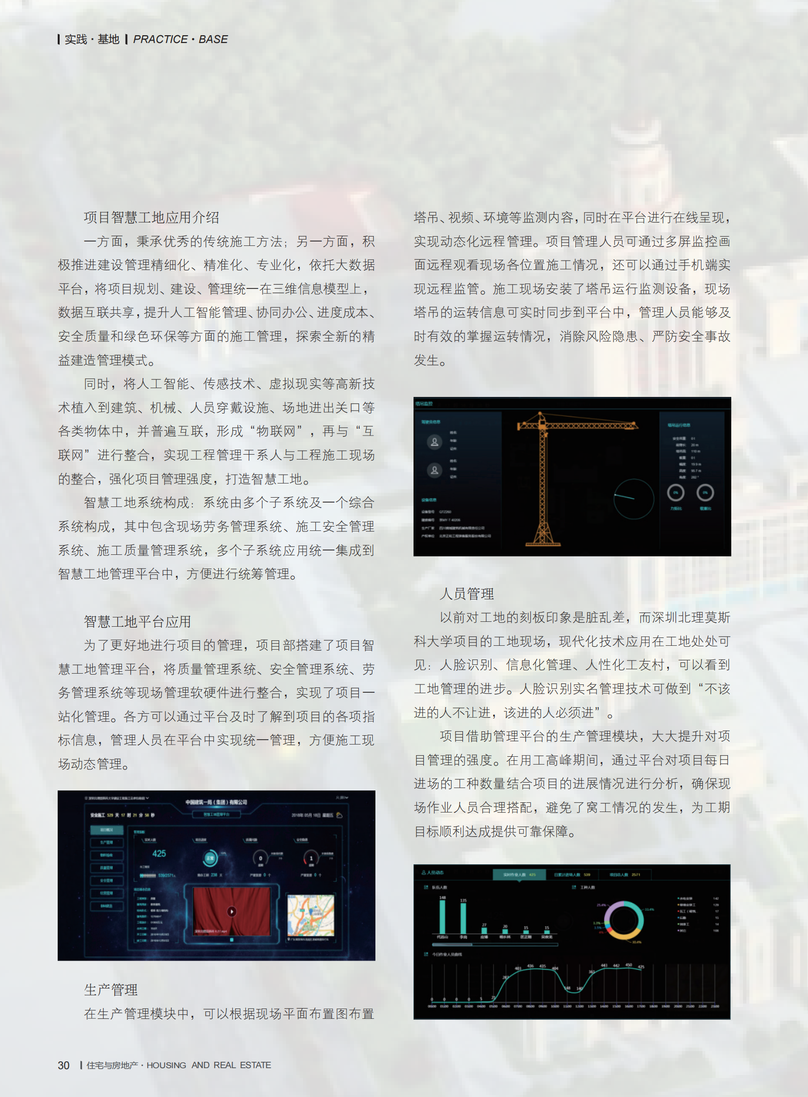 深圳北理莫斯科大学%2C打造“智慧工地”精品示范工程 第2页