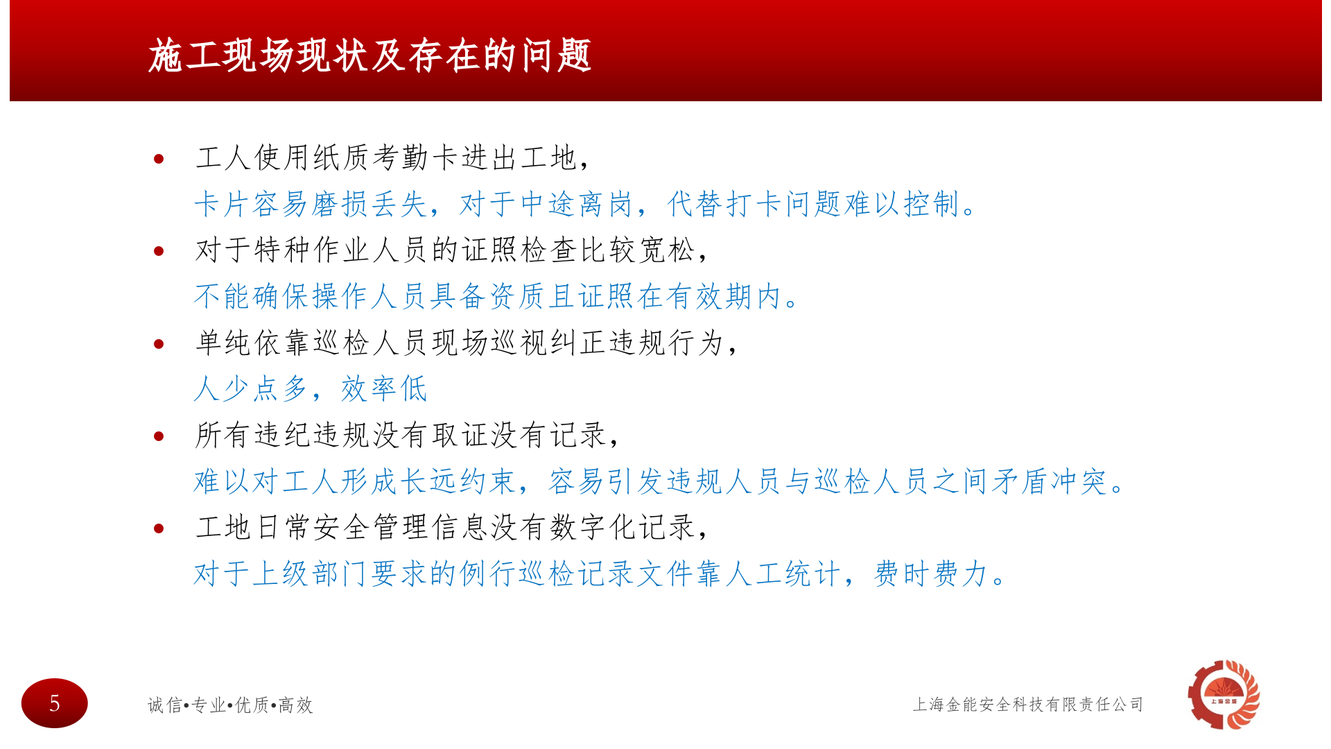 施工现场人员设施安全管理物联网解决方案 第5页