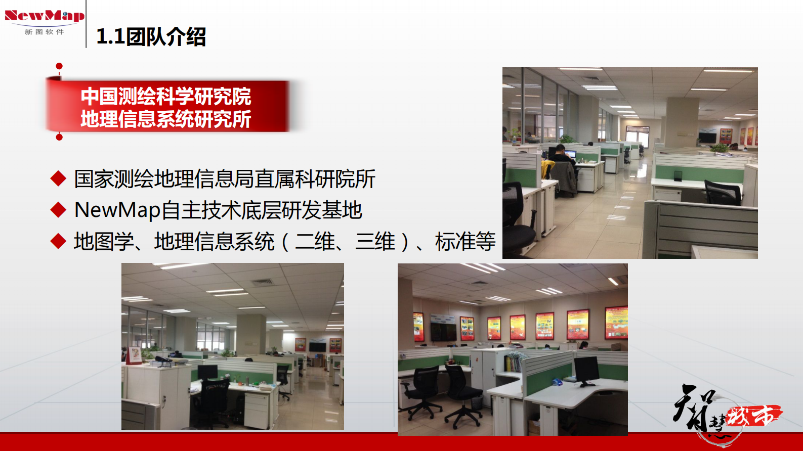 新图软件智慧城市解决方案 第8页