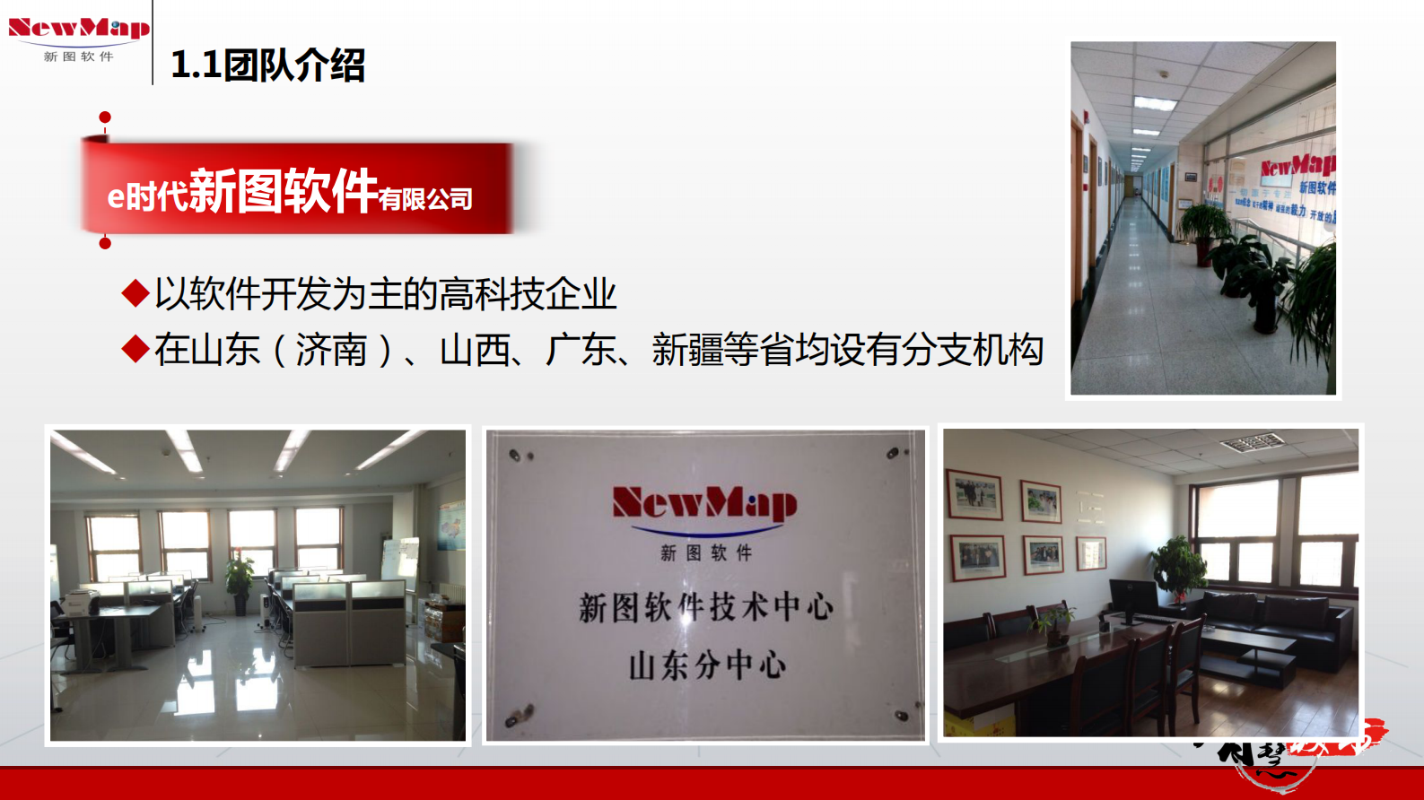 新图软件智慧城市解决方案 第9页