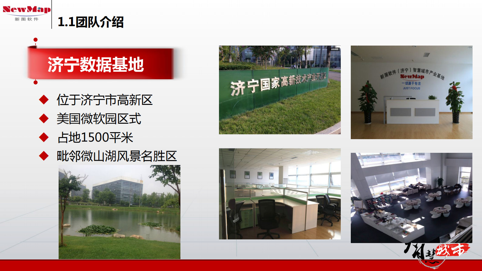 新图软件智慧城市解决方案 第10页