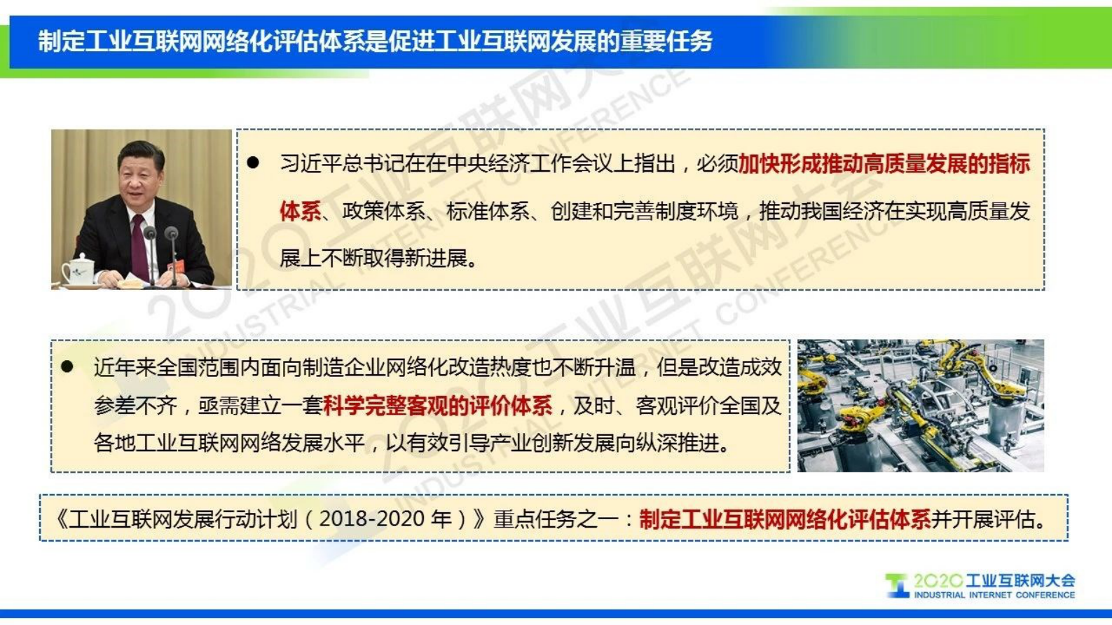 74.张恒升：工业互联网网络化指标体系 第3页